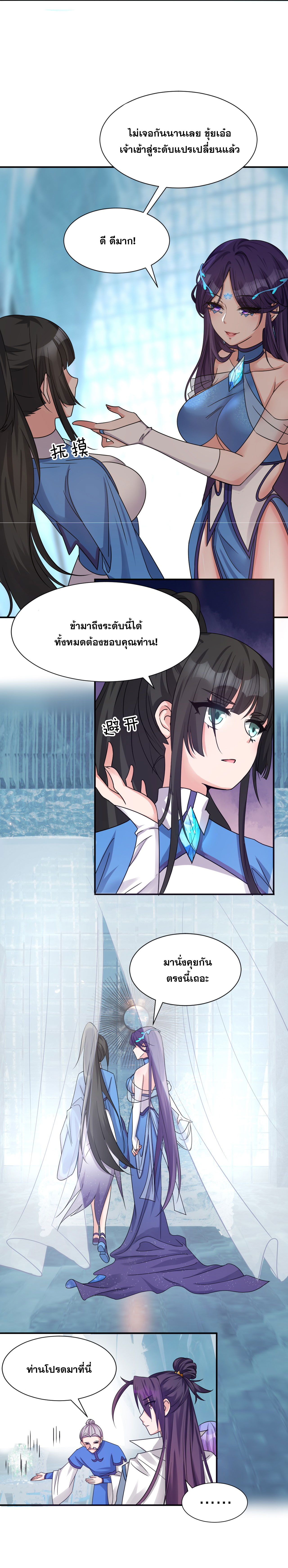 ข้าเพียงต้องการฝึกฝนศิษย์น้องหญิงก็เท่านั้น ตอนที่ 51 หน้า 28