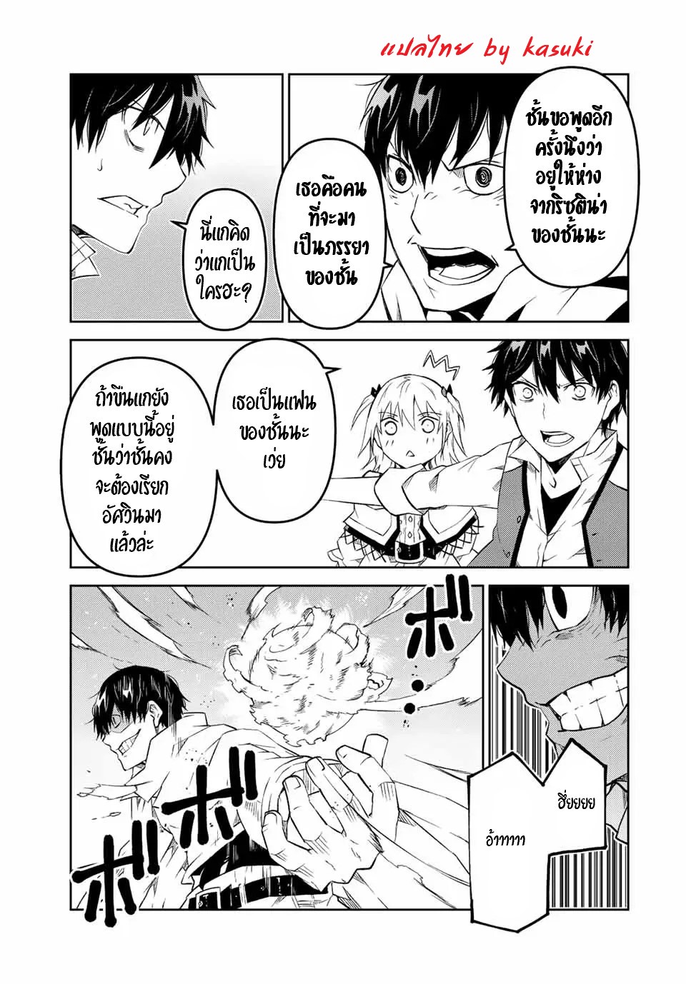 FUGUUSHOKU “KAJISHI” DAKEDO SAIKYOU DESU อาชีพสุดอ่อน(ช่างตีเหล็ก)แต่โคตรโกง ตอนที่ 84 หน้า 8