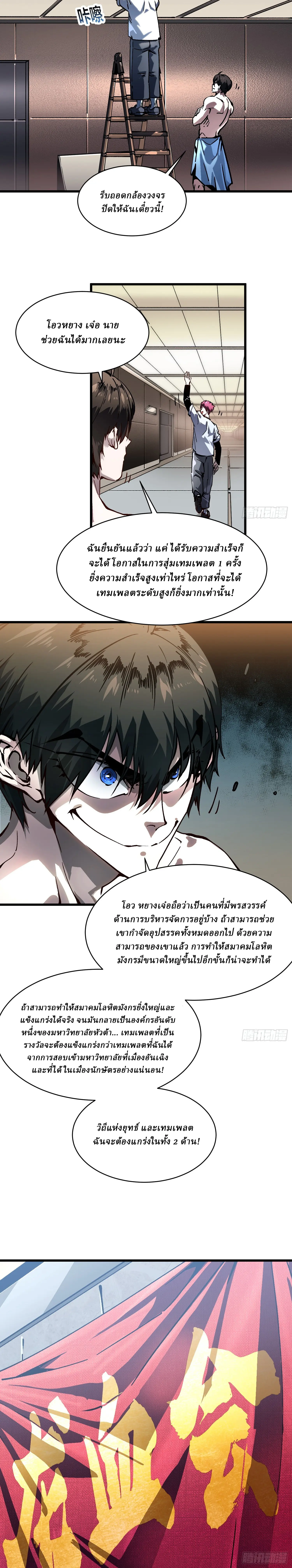 Martial Evolution: Start by Awakening the King of Monsters ตอนที่ 68 หน้า 5
