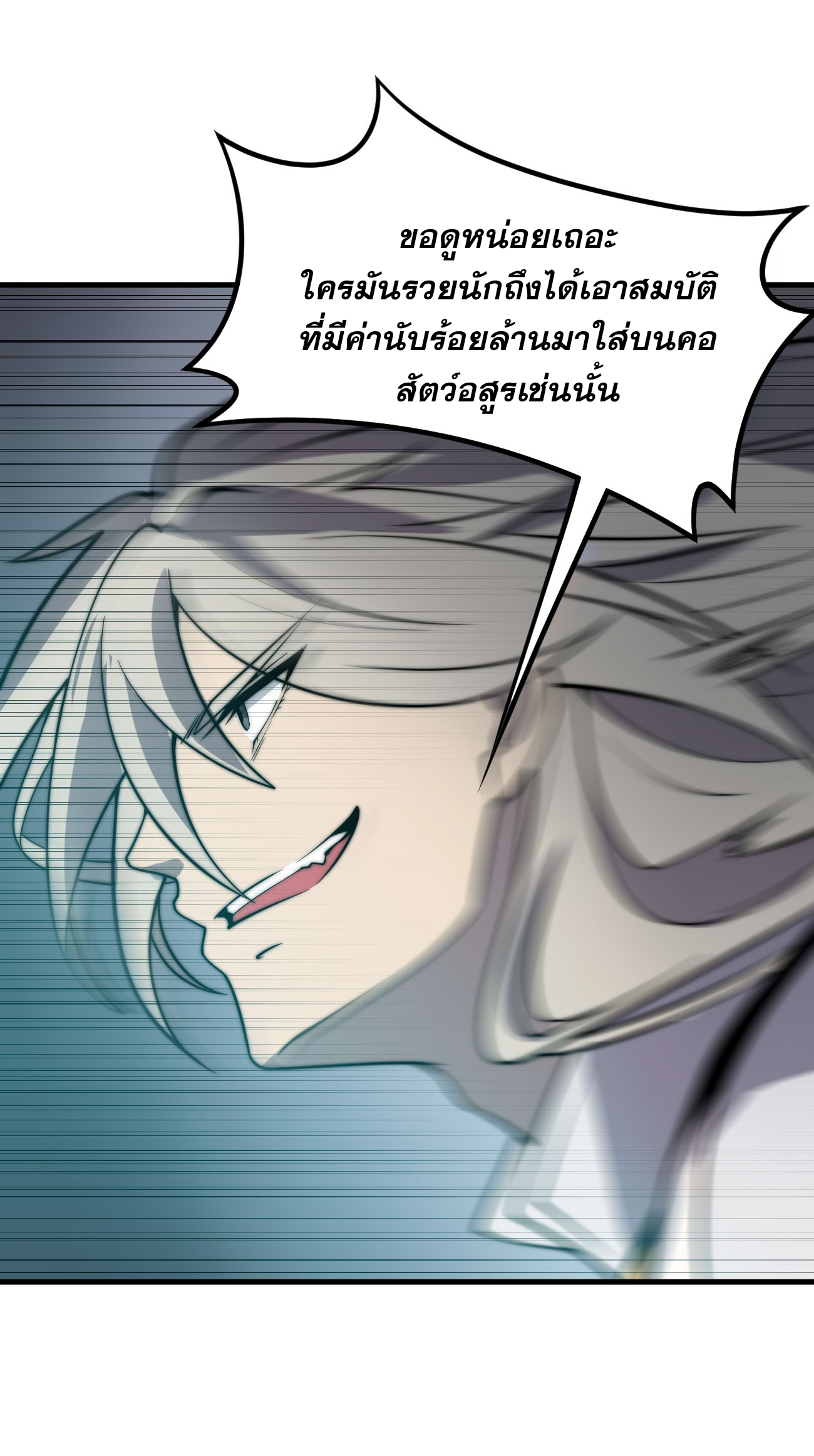 ระบบกลืนกินขั้นสุดยอด ตอนที่ 8 หน้า 12