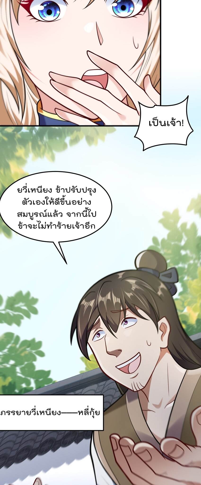 สมบัติทั้งหมดที่ข้าทิ้งไปตอนนี้กลายเป็นผู้หญิงไปซะแล้ว (ชนต้นฉบับ) ตอนที่ 63 หน้า 23