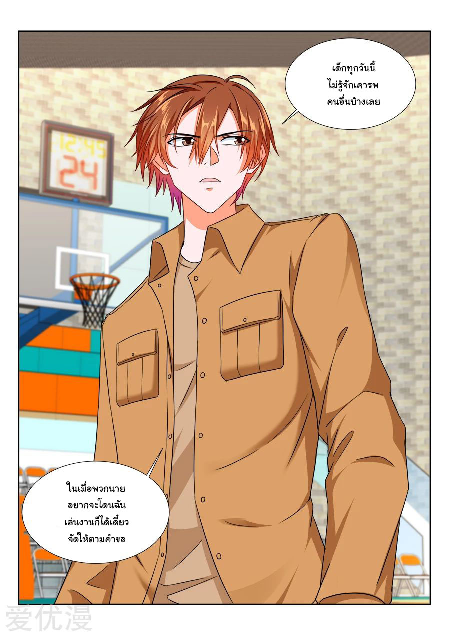 เจียงไป๋กับระบบนครหลวง ตอนที่ 203 หน้า 2