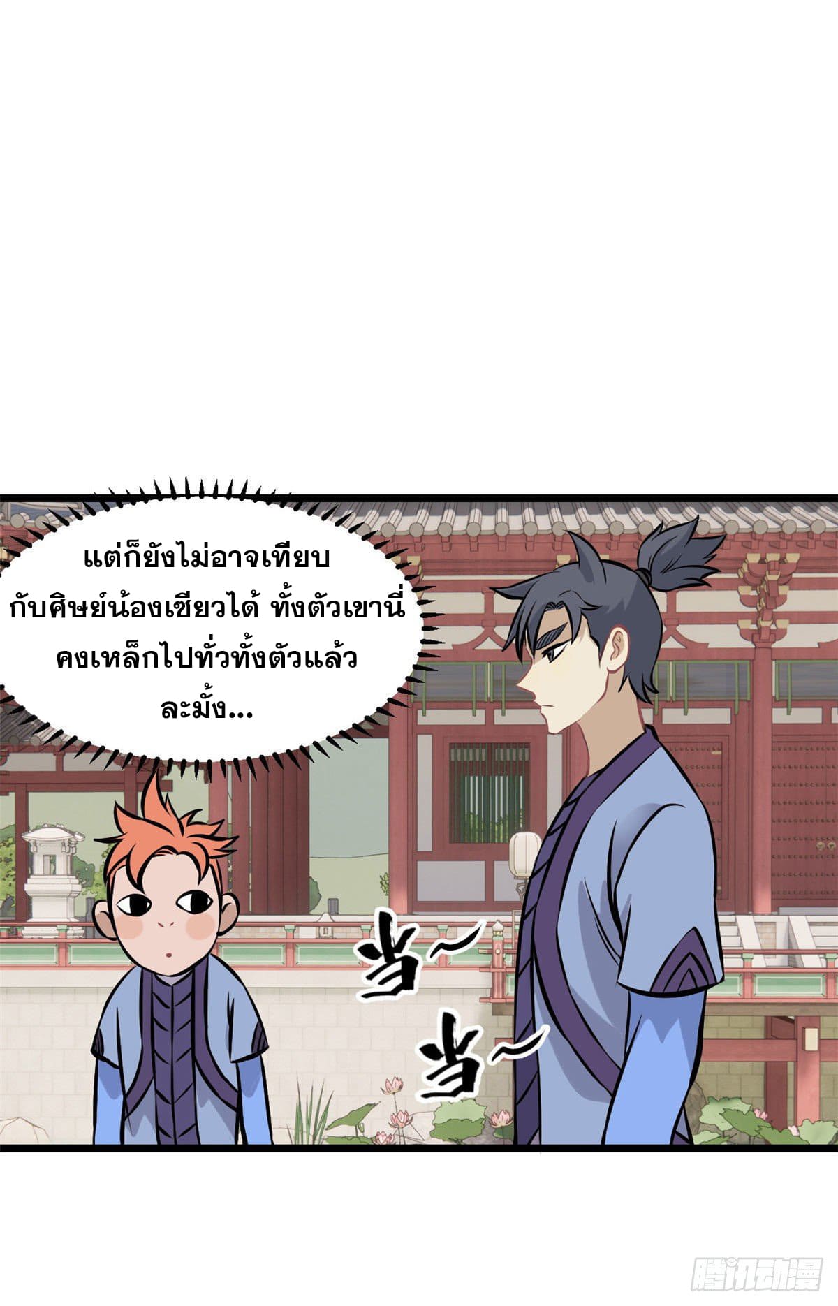 นิกายที่แข็งแกร่งที่สุด (ทันจีน) ตอนที่ 83 หน้า 9