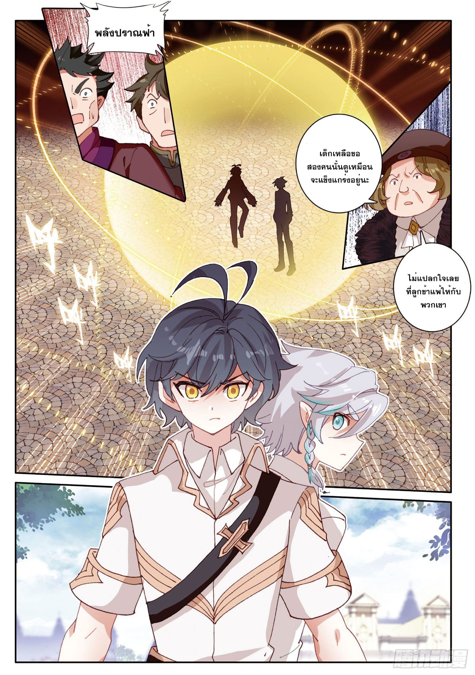 Child of light บุตรแห่งแสง ตอนที่ 27 หน้า 12