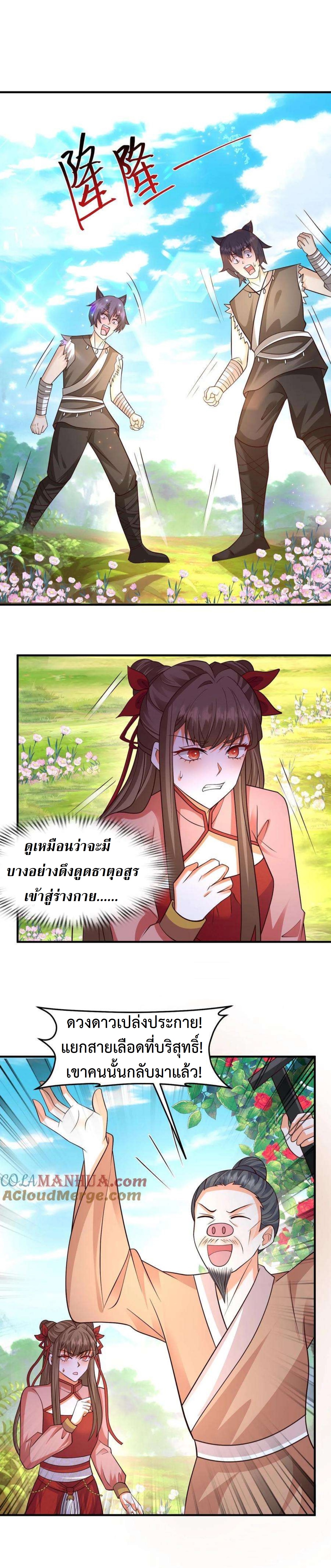 ปีศาจที่ไร้เทียมทานในโลก ตอนที่ 279 หน้า 2