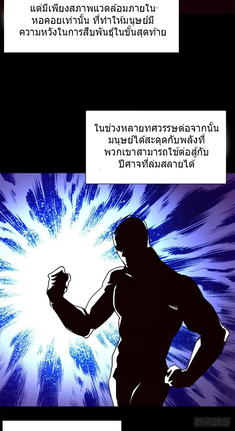 Doomsday Jigsaw Puzzle ตอนที่ 3 หน้า 37