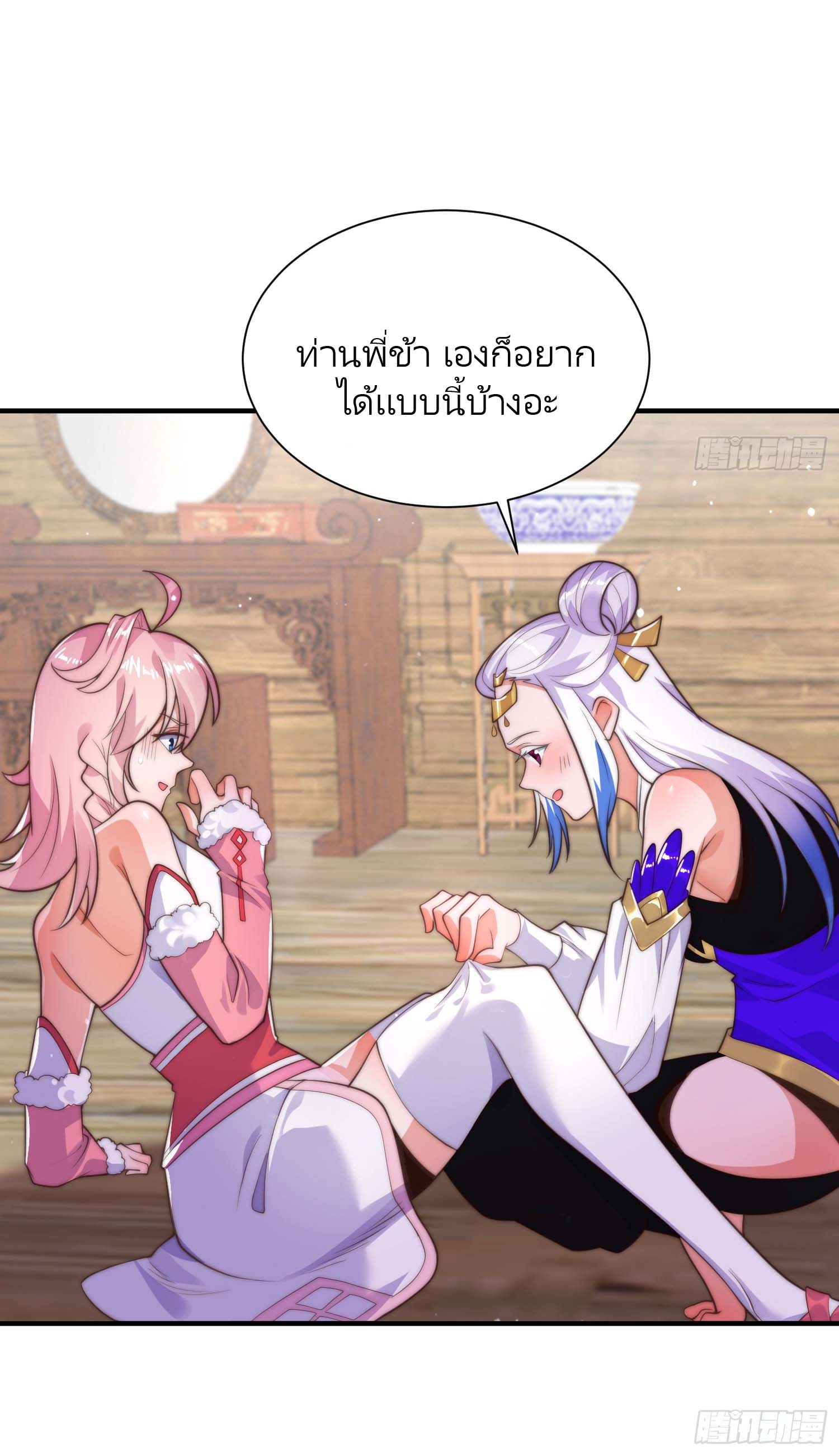 ลูกศิษย์จะฆ่าผม ตอนที่ 6 หน้า 32