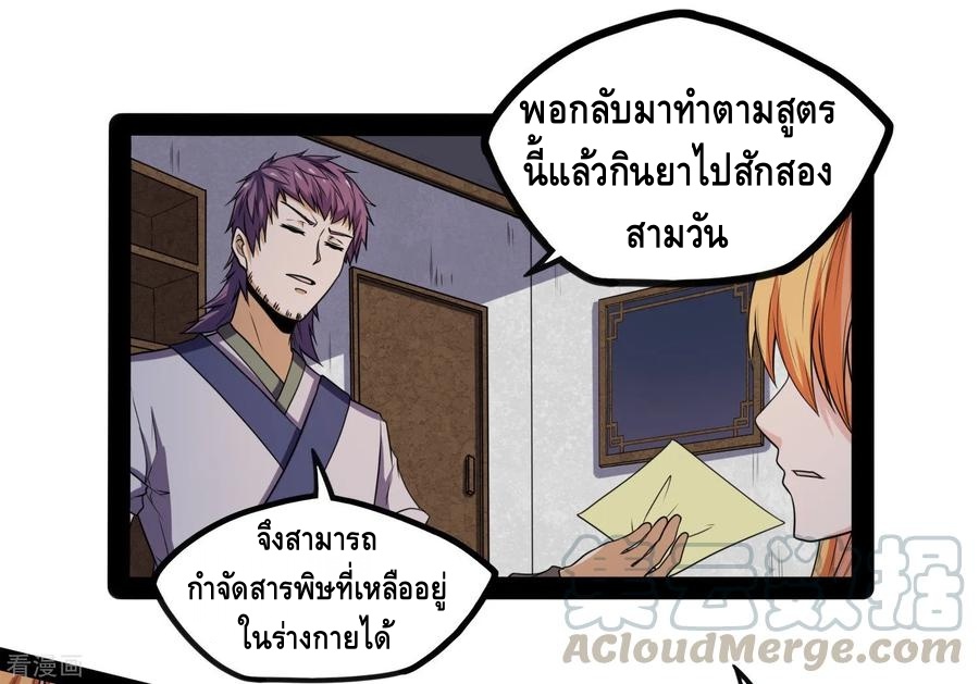 เหยียบย่ำแม่น้ำอมตะ ตอนที่ 80 หน้า 21