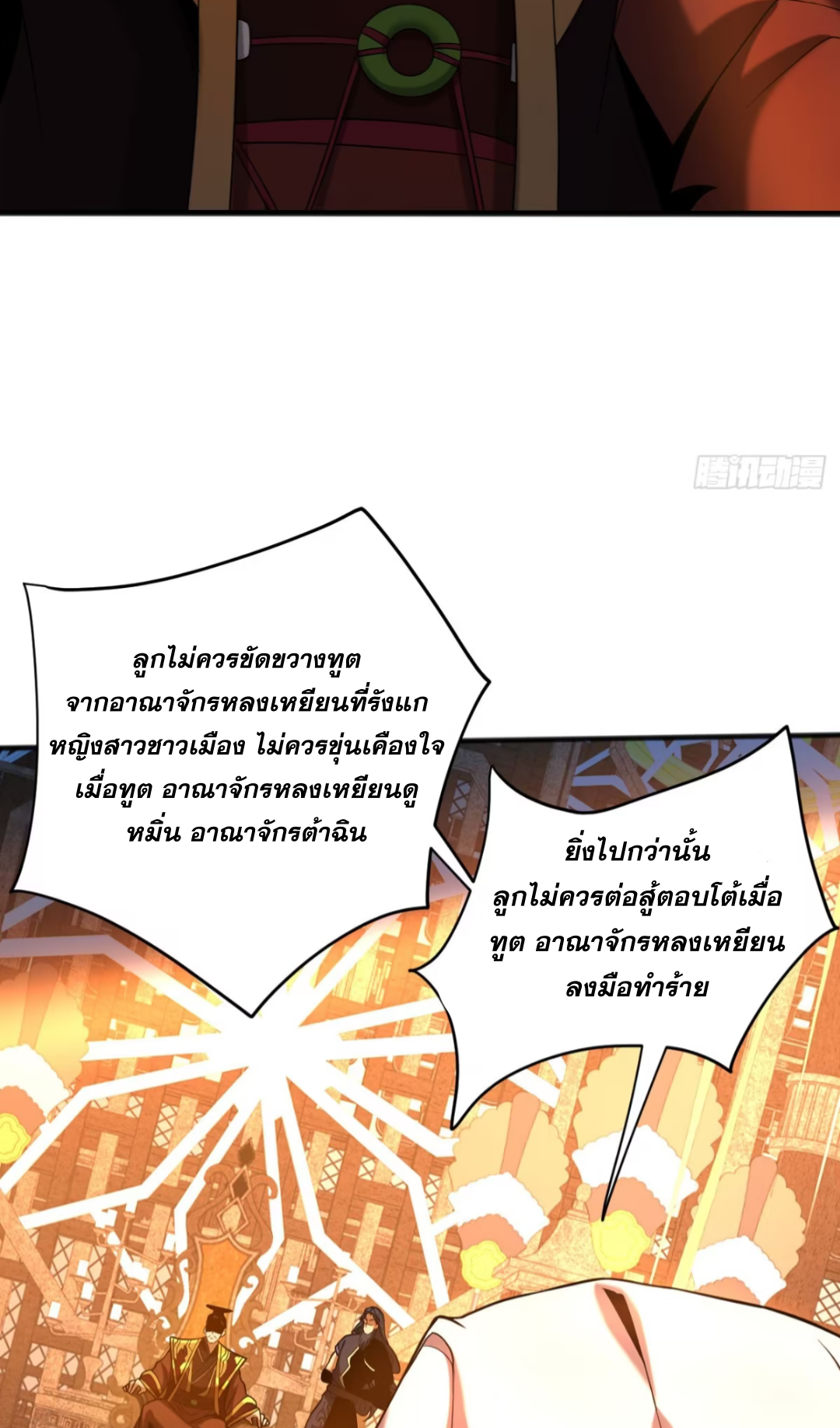 My Disciples Cultivate, While I Slack Off!  ศิษย์ของข้าฝกฝน ส่วนข้าขี้เกียจ ตอนที่ 59 หน้า 12