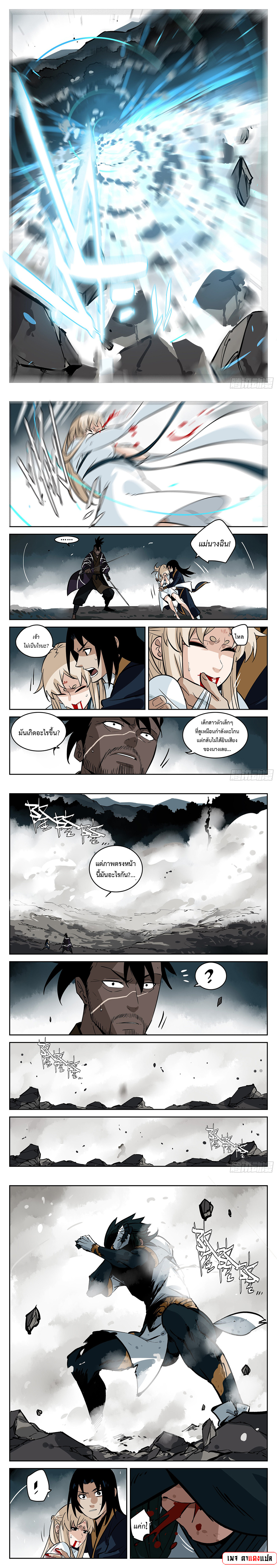 Jianghu เจียงหู่ ทะเลสาบซอมบี้ ตอนที่ 83 หน้า 5