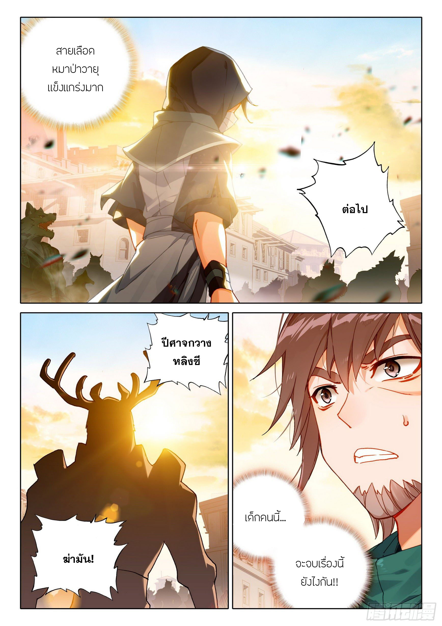 Douluo Dalu 5 - Rebirth of Tang san ตอนที่ 12 หน้า 16