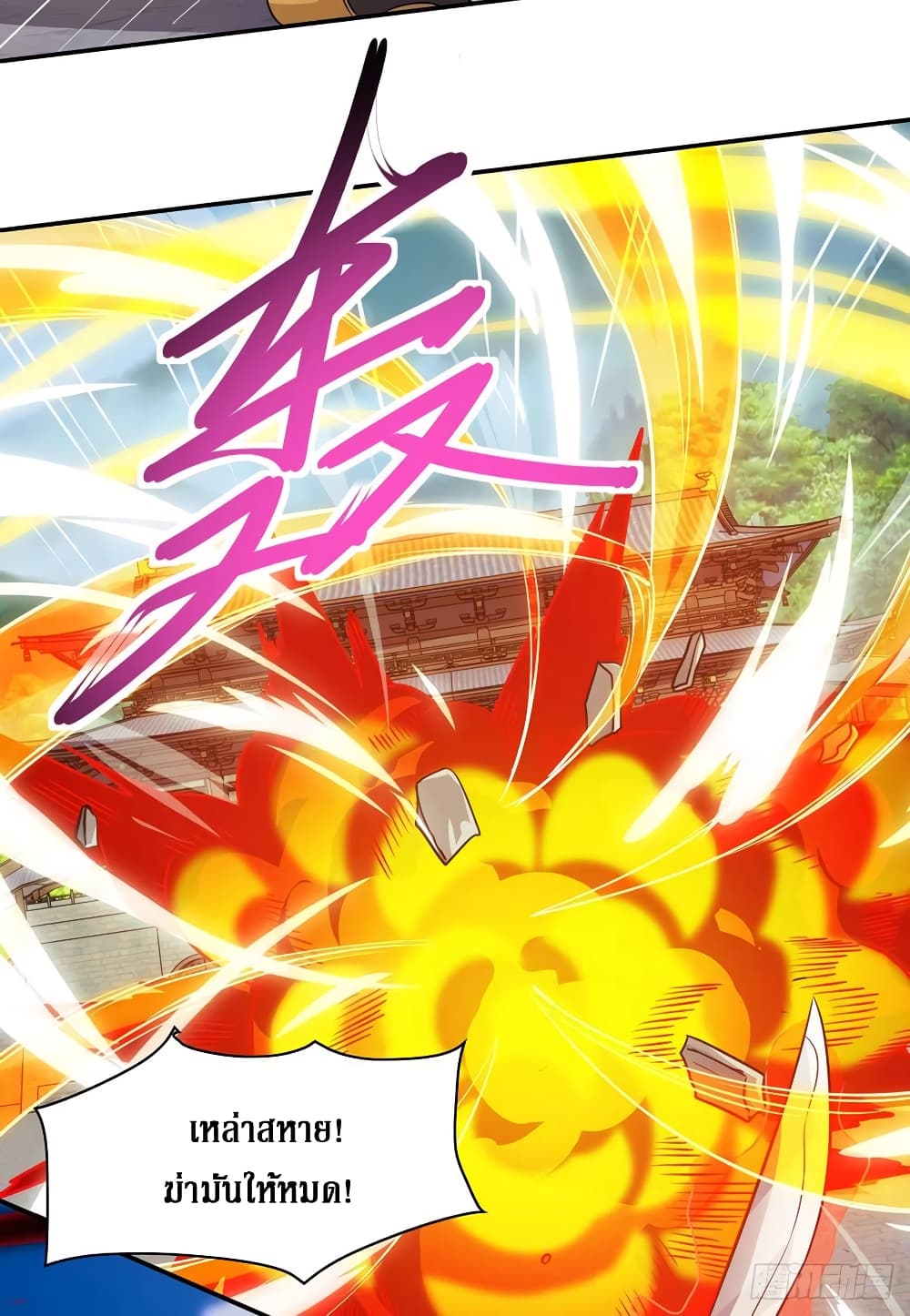 Dominate The Three Realms ตอนที่ 127 หน้า 9