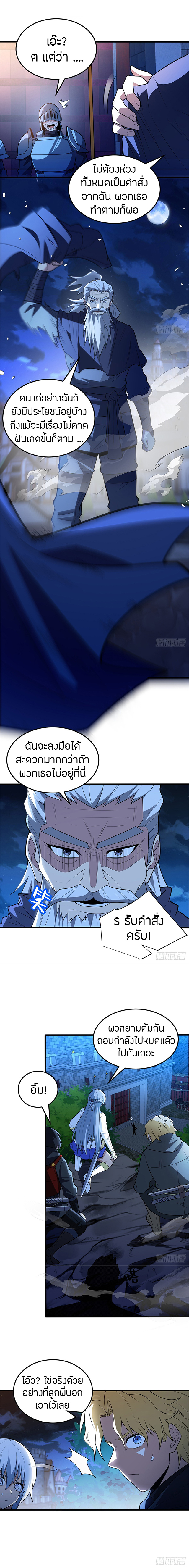 การกลับชาติมาเกิดของมังกร ตอนที่ 102 หน้า 3