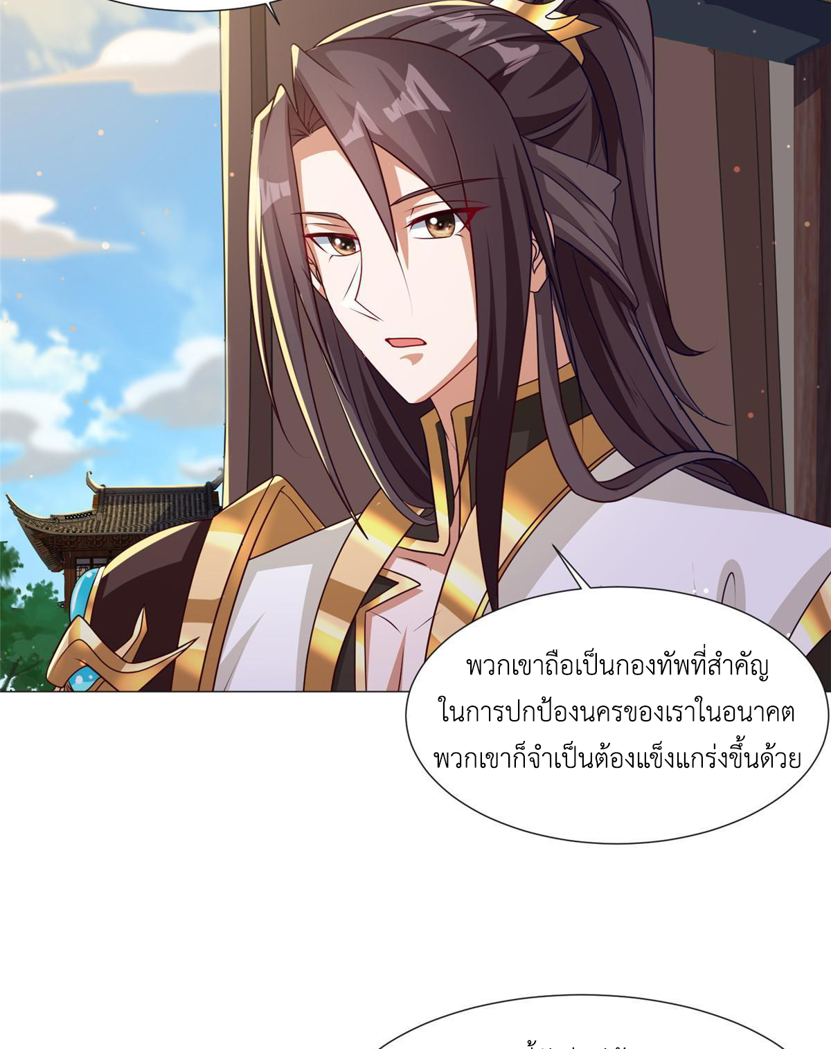 (ชนจีน) Dragon Master (จูหมิง นักรบเซียนมังกร) ตอนที่ 183 หน้า 21
