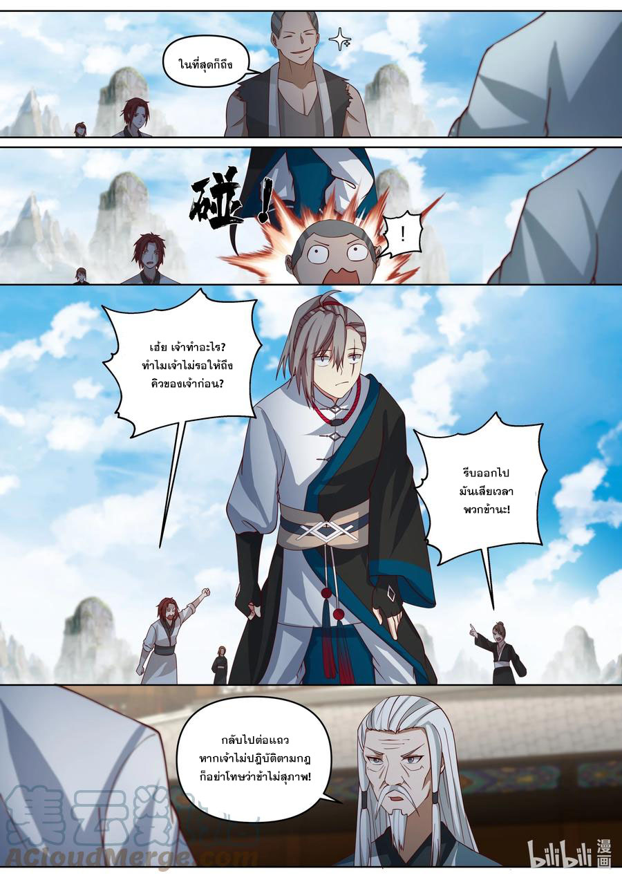 เทพสายฟ้า ราชาสงคราม ตอนที่ 458 หน้า 10