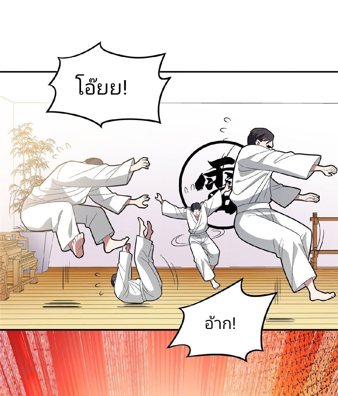 การเกิดใหม่ของพระเจ้ากับระบบผลาญเงินสุดกาว ตอนที่ 38 หน้า 26