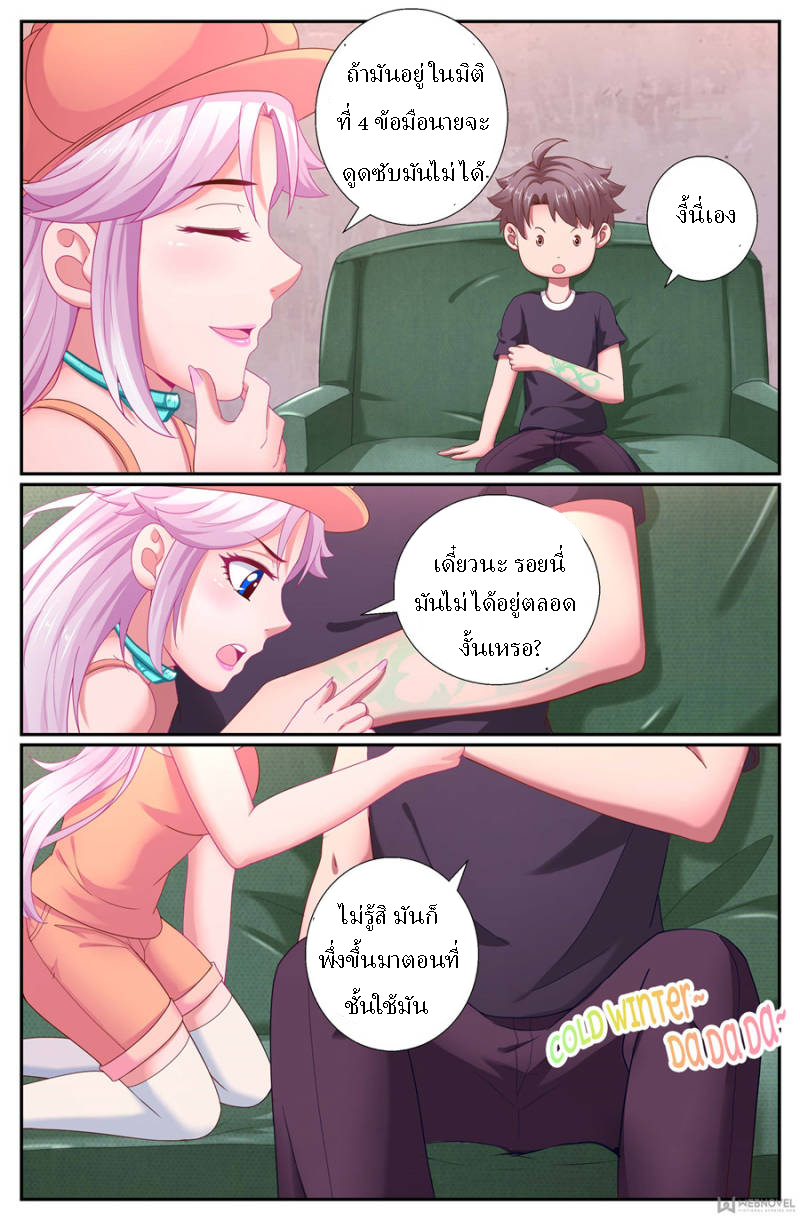 เจียงเฉิน ตอนที่ 159 หน้า 7