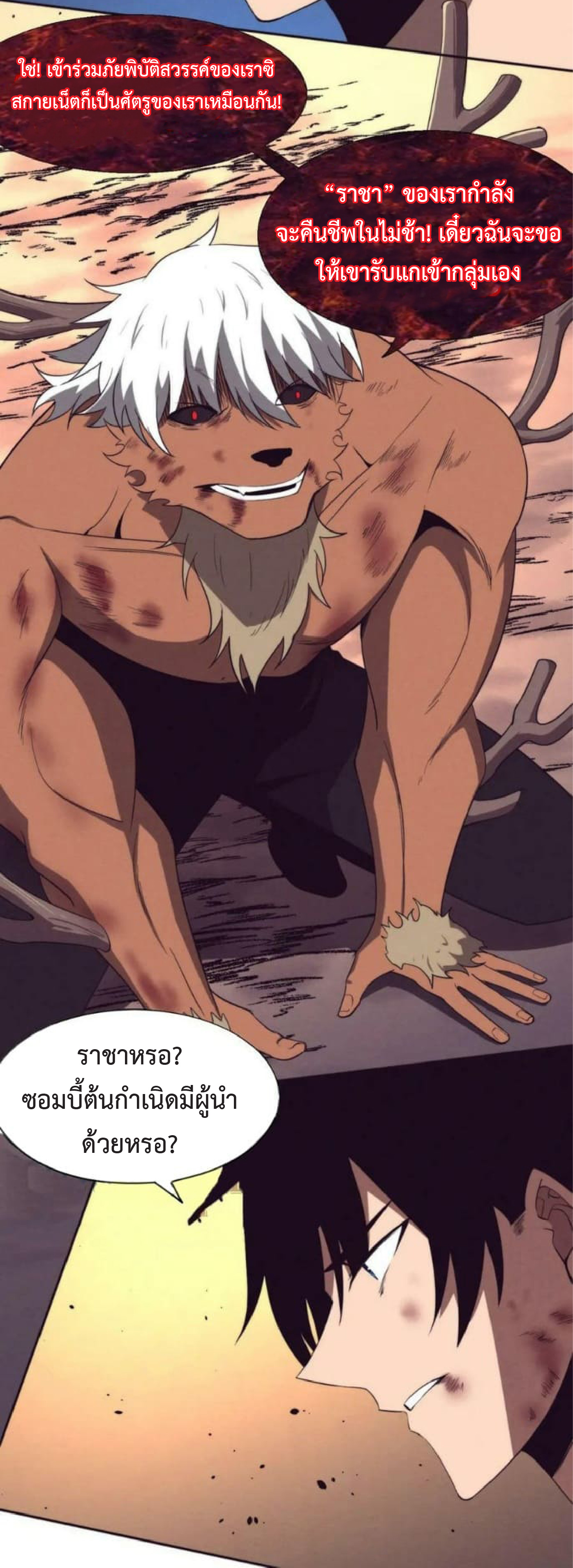 the frenzy of evolution การวิวัฒนาการที่บ้าคลั่ง ตอนที่ 108 หน้า 36