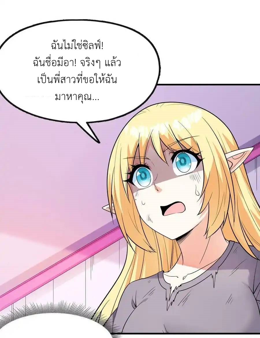 My Harem Is Entirely Female Demon Villains ตอนที่ 73 หน้า 47