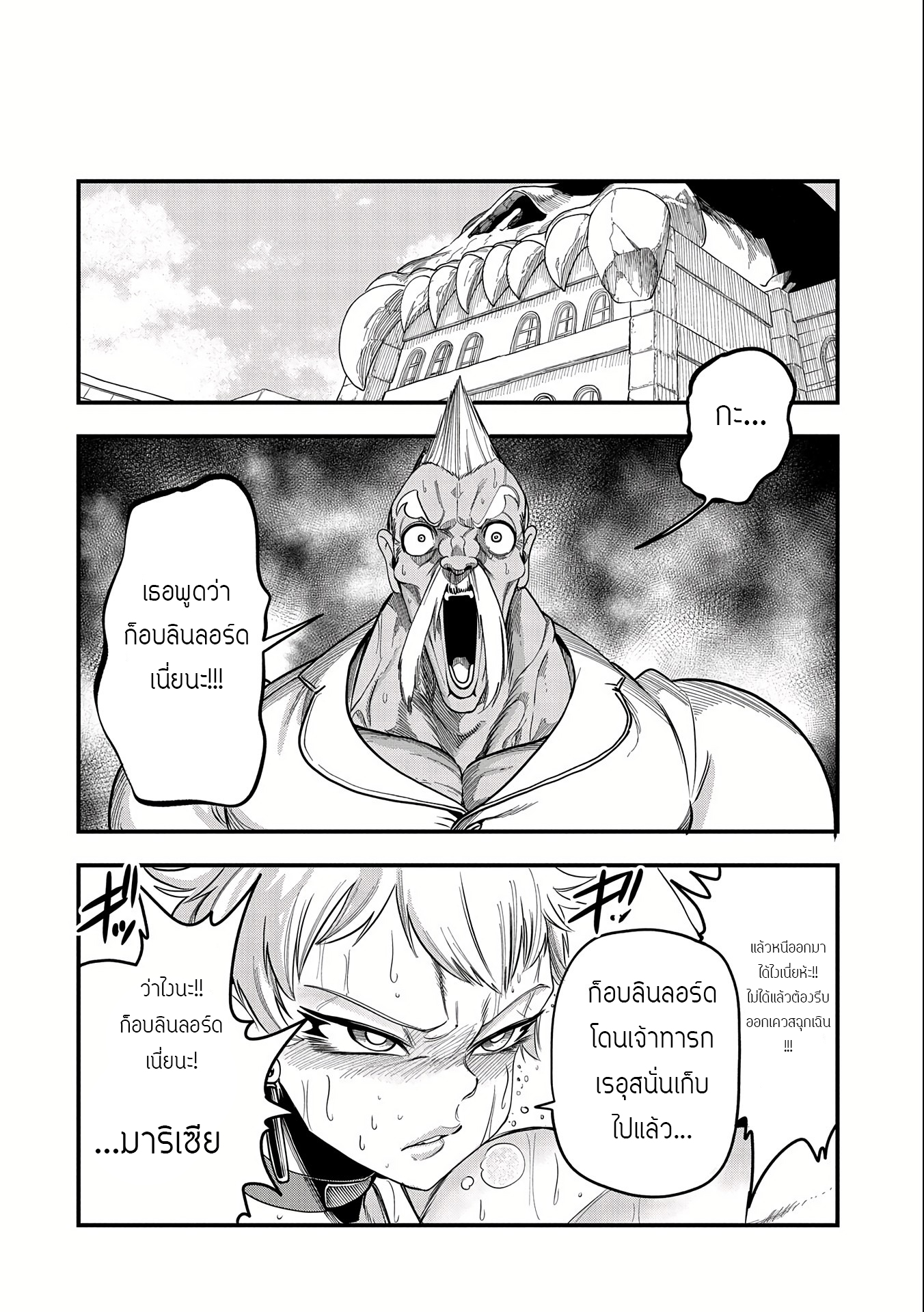 ชีวิตใหม่ของมหาปราชญ์สุดหื่น ตอนที่ 8 หน้า 25