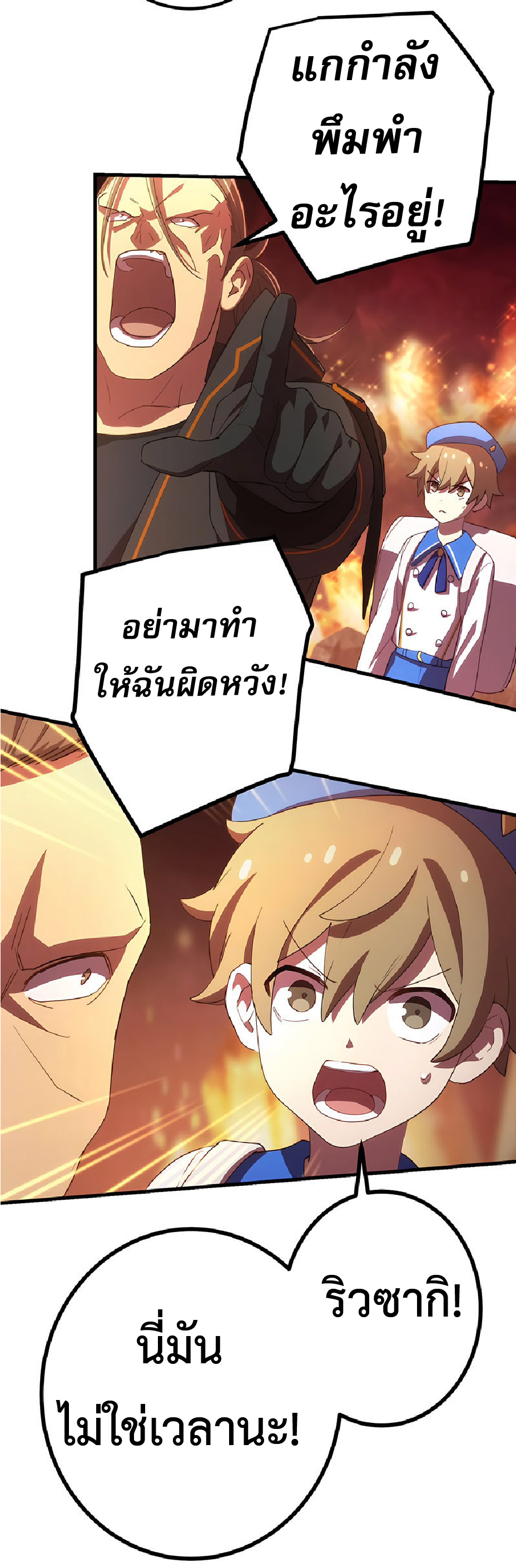 การกลับชาติมาเกิดของจอมเวทย์ต้องห้าม (Reincarnation of the Forbidden Archmage) ตอนที่ 35 หน้า 31