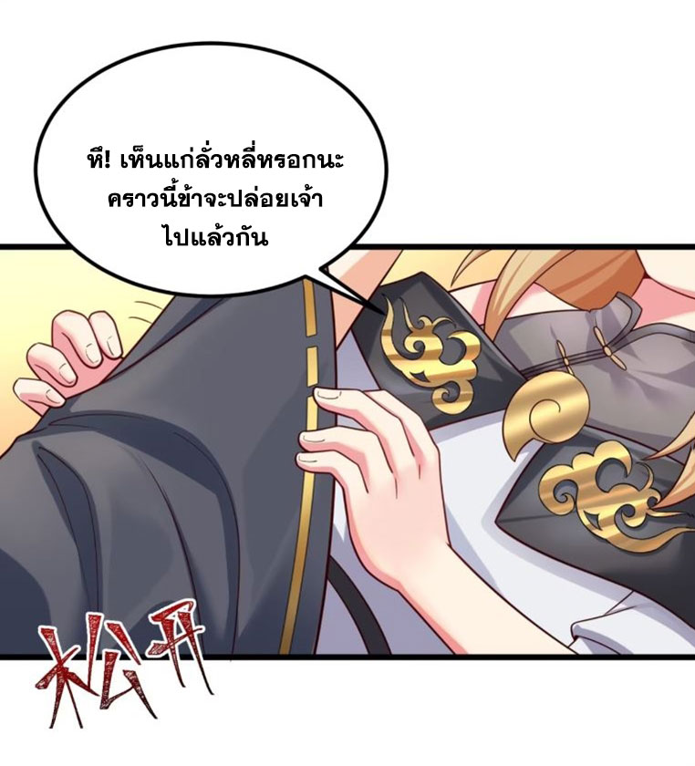 คนชอบธรรมอย่างผม ถูกระบบบังคับให้เป็นตัวร้าย ตอนที่ 13 หน้า 29