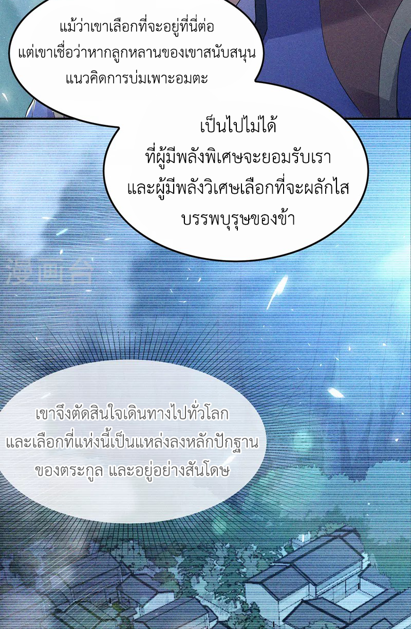 (จบ) Cultivate Immortality in The World of Superpowers (ปรมาจารย์ผู้ฝึกตนในโลกฮีโร่) ตอนที่ 54 หน้า 22