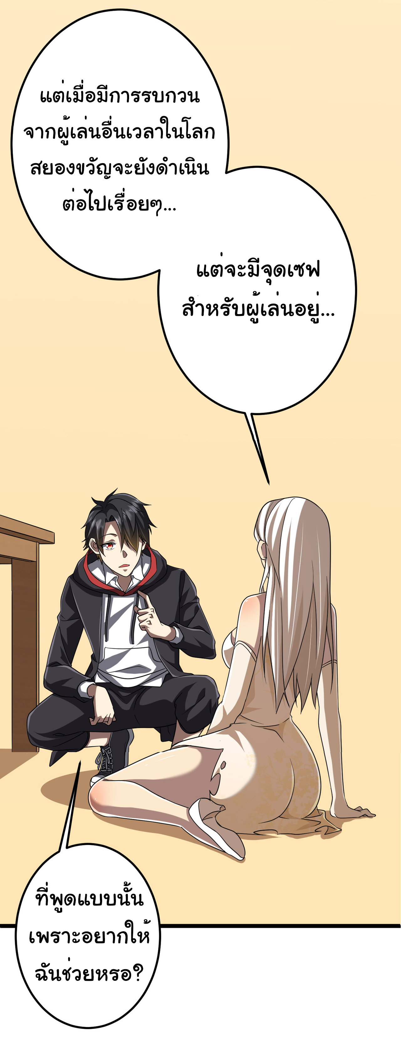 Start with trillions of coins ตอนที่ 110 หน้า 41