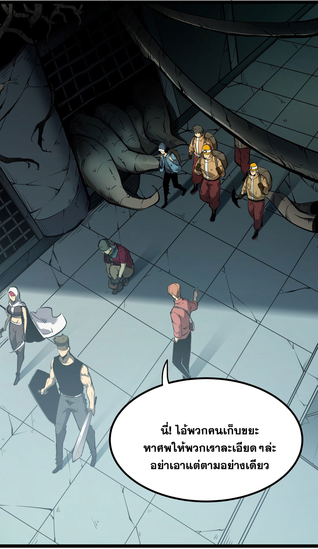 I became a king by picking up trash ฉันกลายเป็นราชาด้วยการเก็บขยะ ตอนที่ 1 หน้า 92