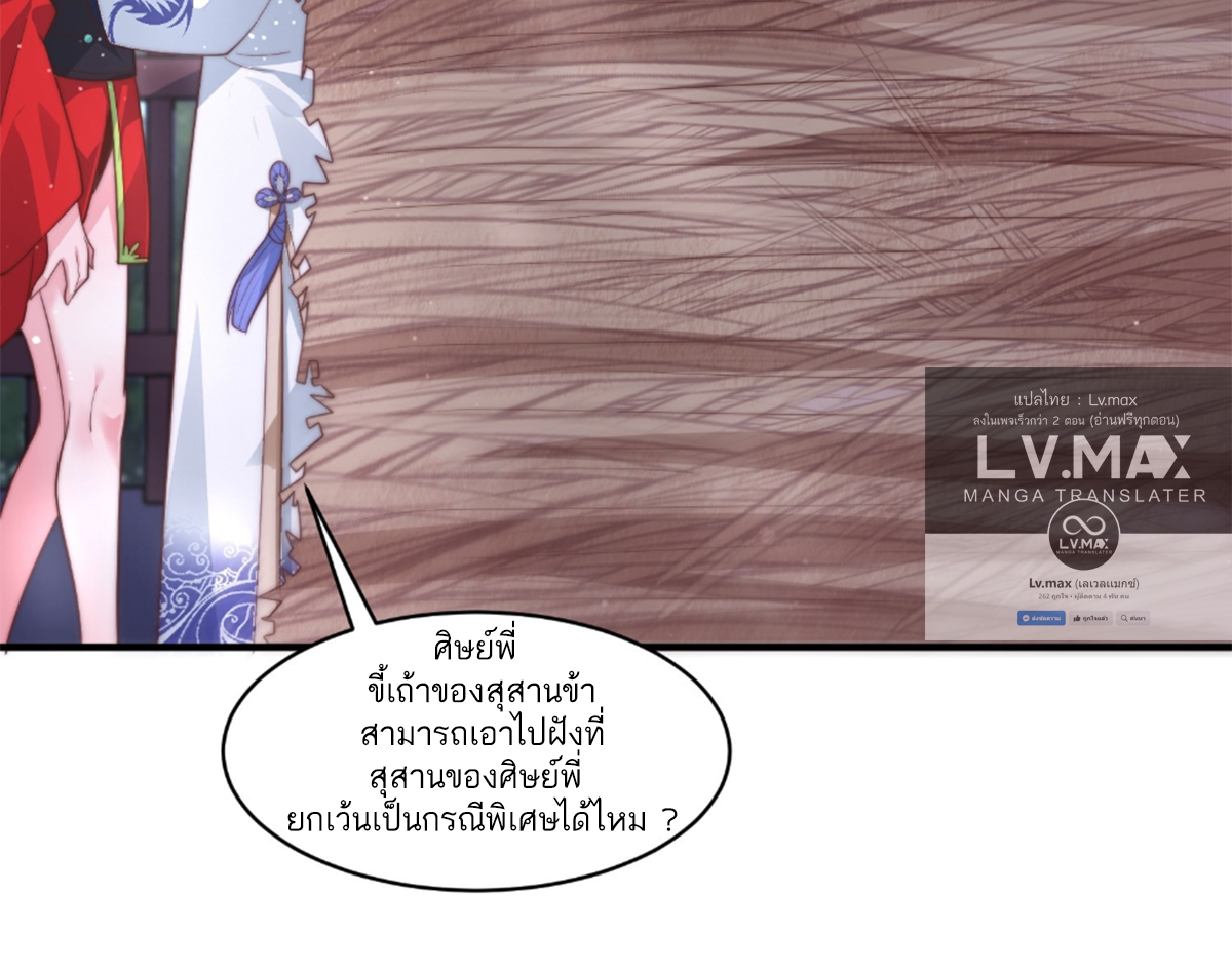 ซวยแล้วข้าโดนตามล่าจากศิษย์ในสำนัก ตอนที่ 15 หน้า 43