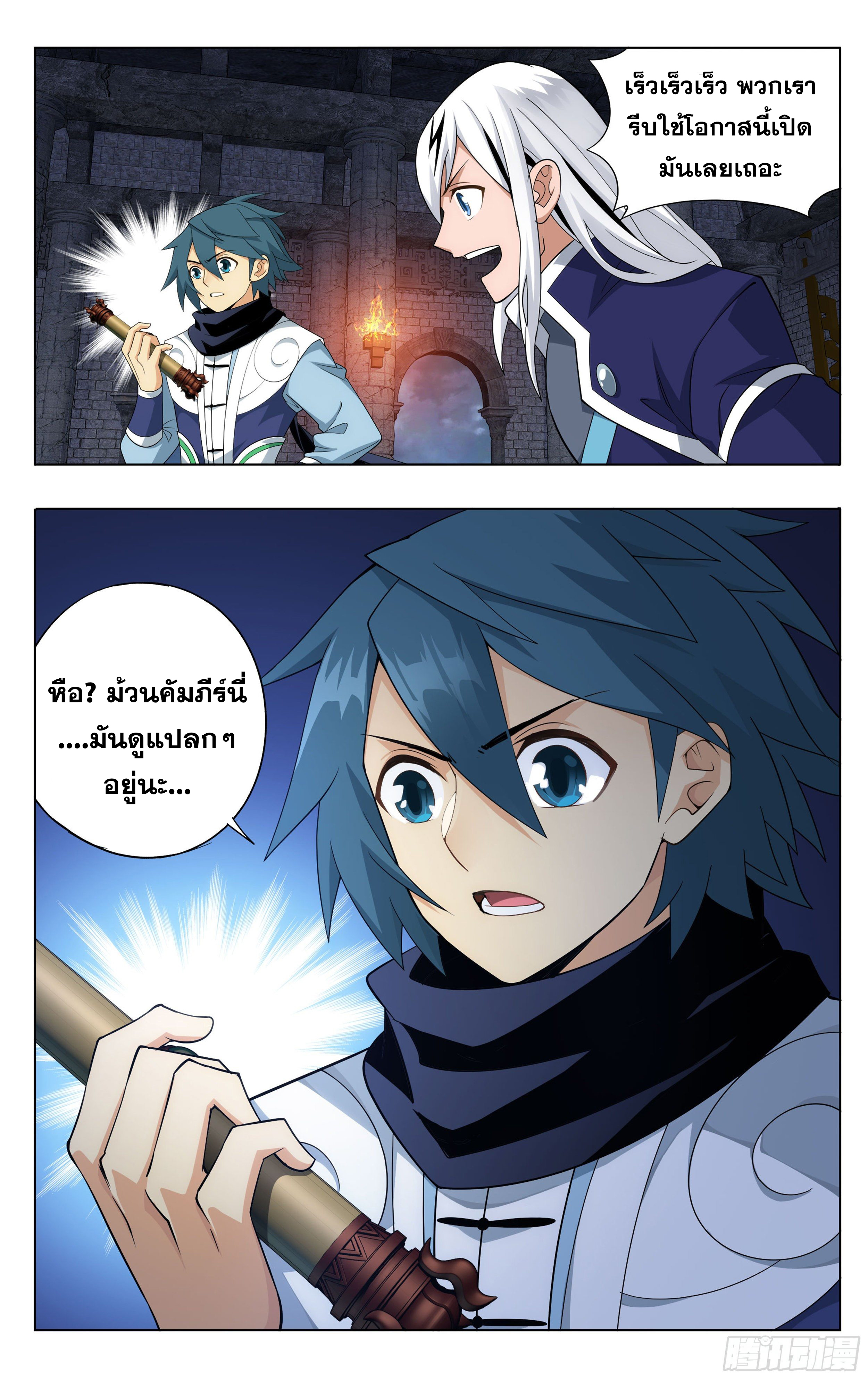 Doupo Cangqiong (ชนจีน) ตอนที่ 21 หน้า 21