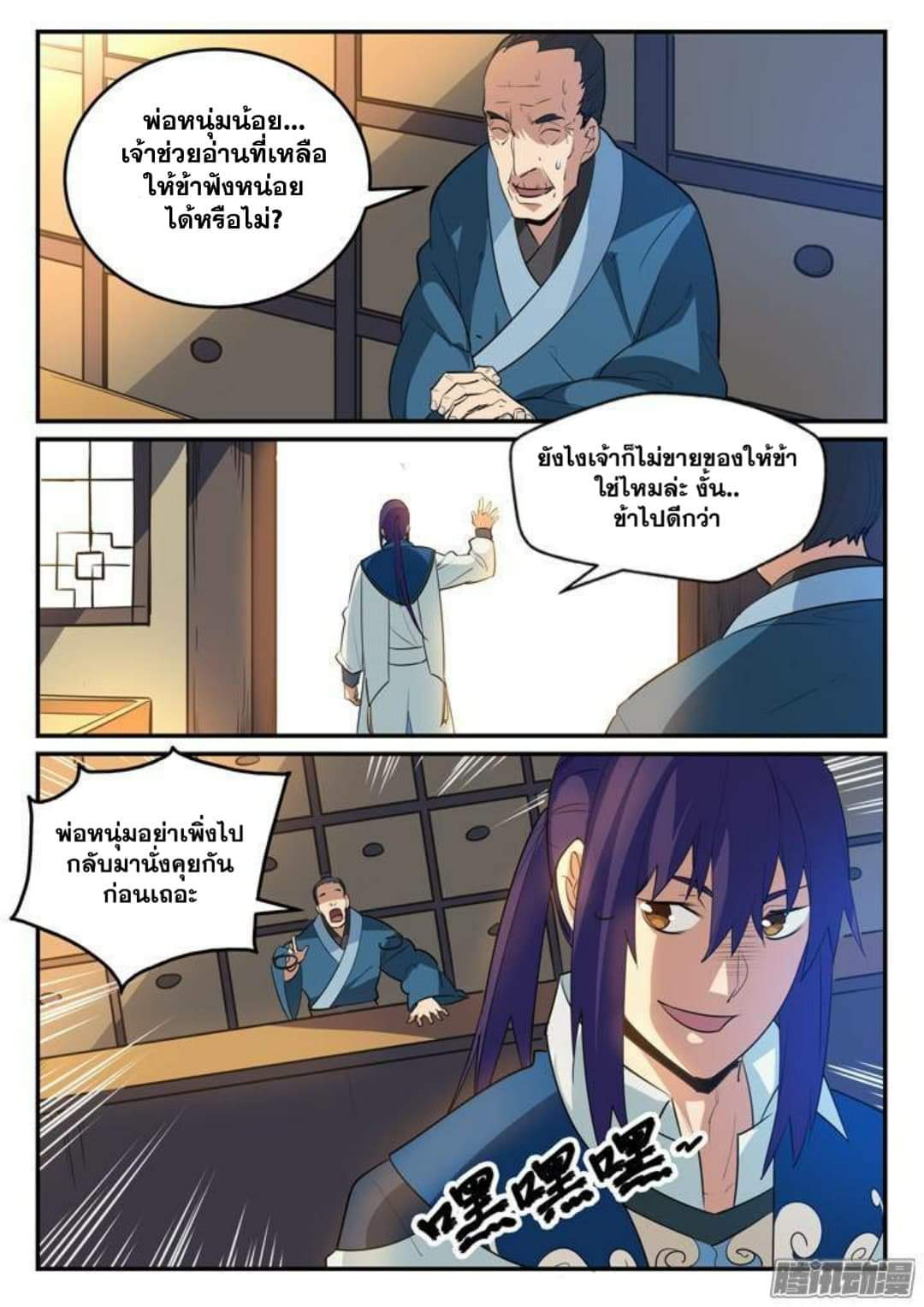 Apotheosis – การยกระดับสู่สถานะของพระเจ้า ตอนที่ 127 หน้า 10