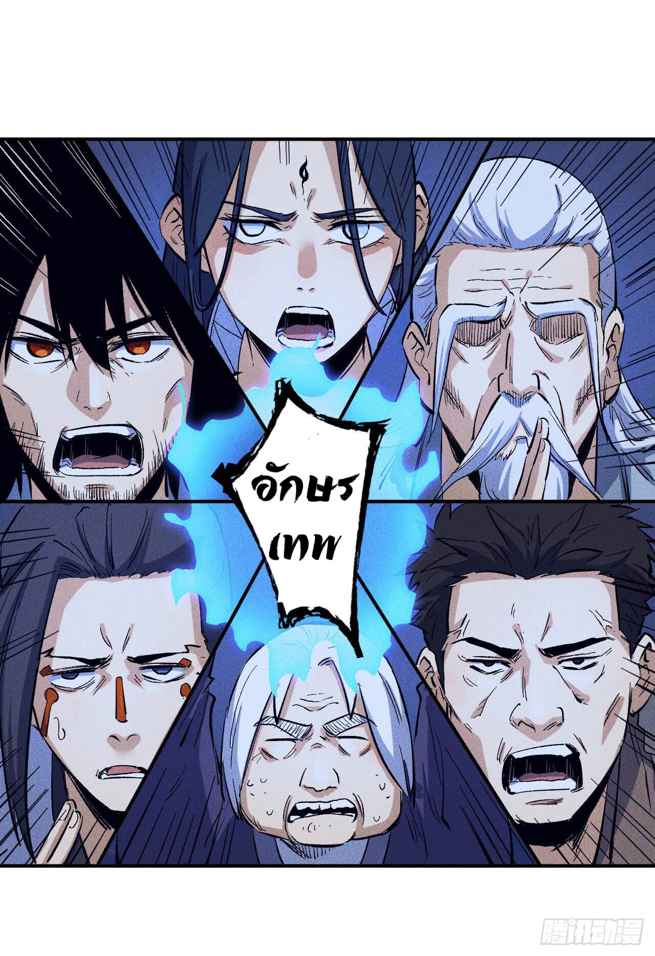 ตูข้านี่แหละเทพ (ทันจีน) ตอนที่ 24 หน้า 20