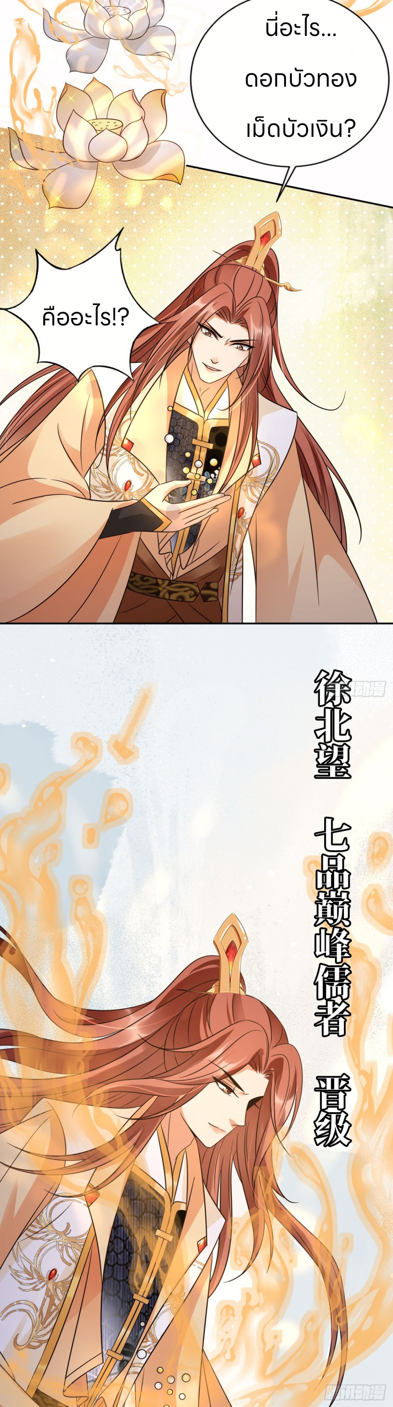 ระบบแย่งชิงโชคลาภ ตอนที่ 34 หน้า 11