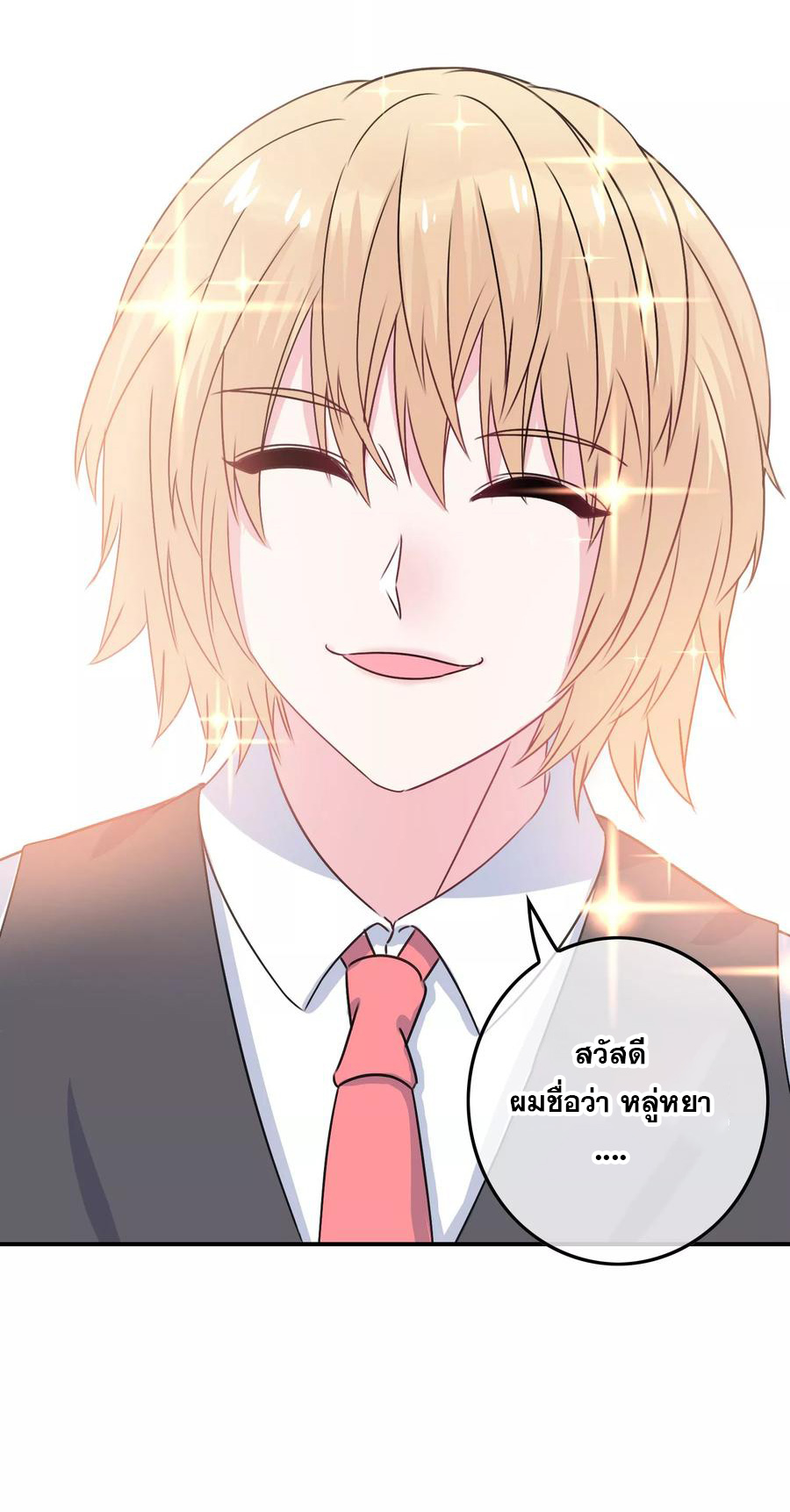 ฉันคือผู้พิทักษ์ เหล่าสาวงามในรั้วโรงเรียน ตอนที่ 1 หน้า 4