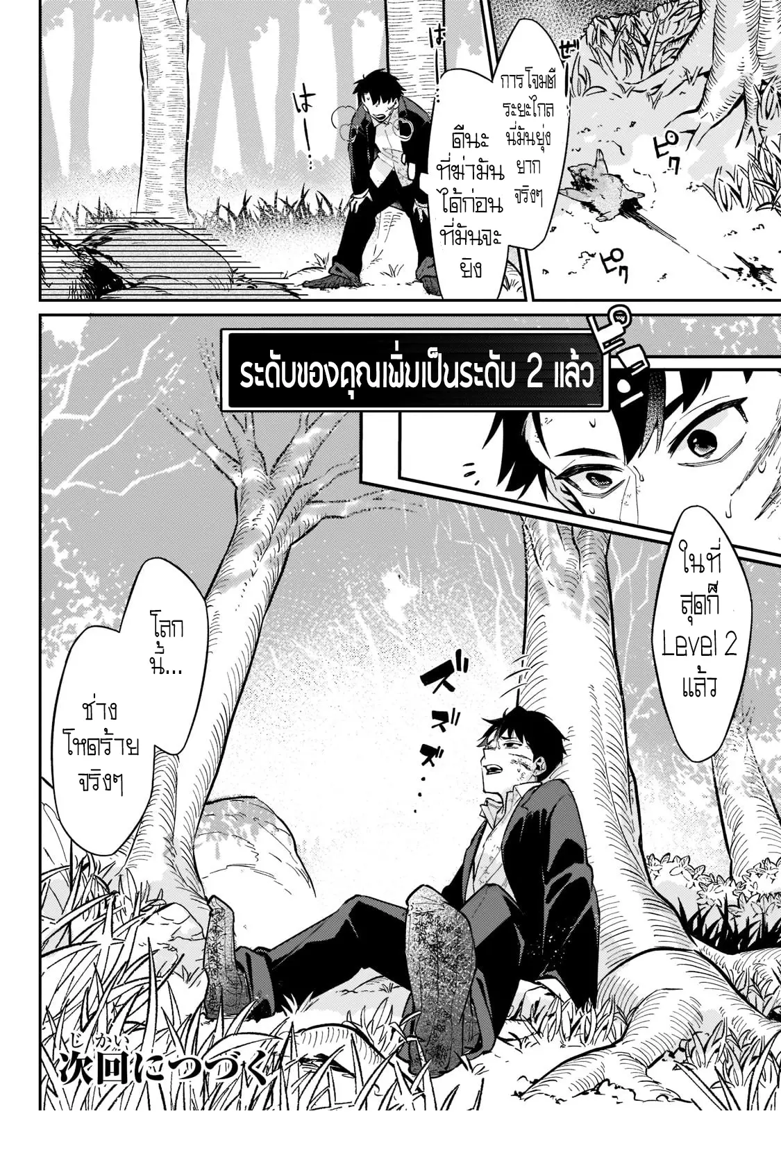 อดีตเกมเมอร์ไปผจญภัยในต่างโลก ,Ikitsuku Saki Wa Yuusha Ka Maou Ka ตอนที่ 2 หน้า 22