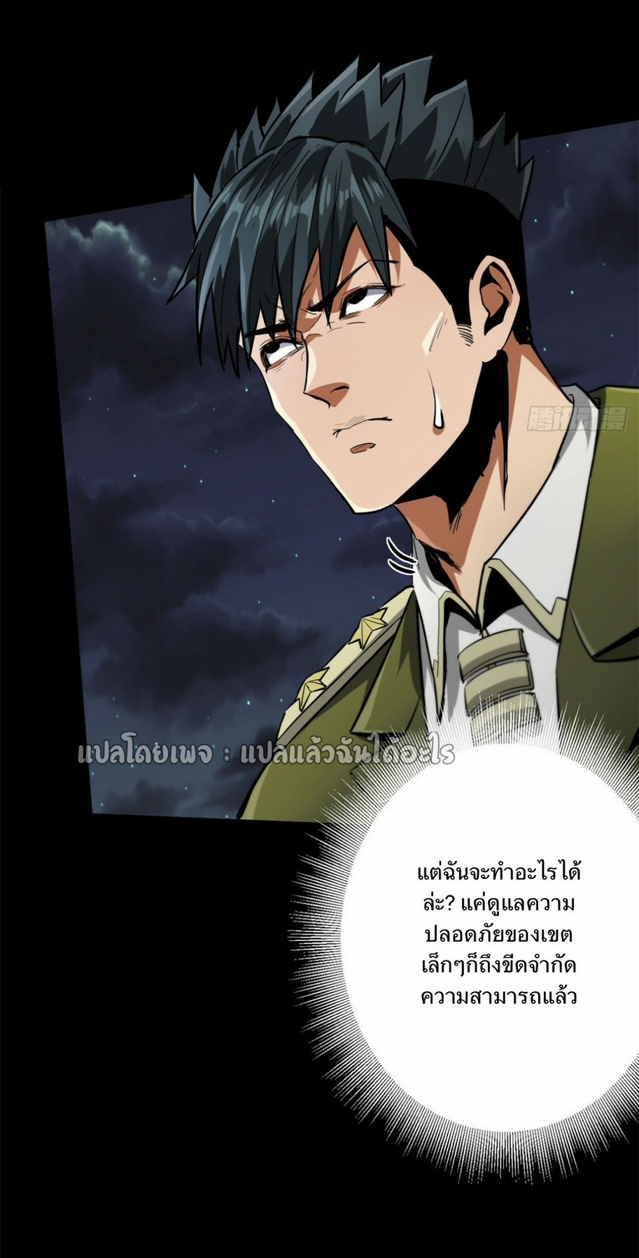 รูเล็ตเวิลด์ สุ่มไอเทมเอาชีวิตรอด ตอนที่ 97 หน้า 30