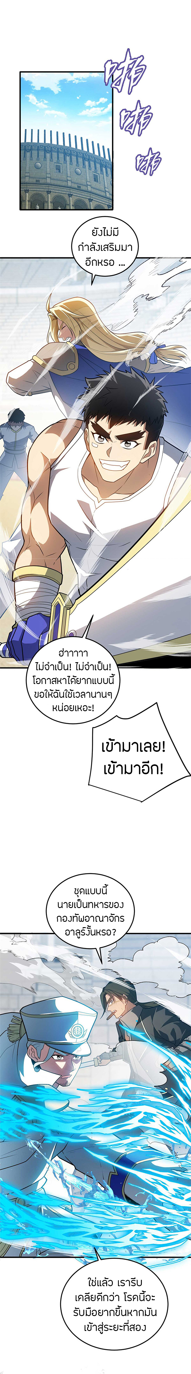 การกลับชาติมาเกิดของมังกร ตอนที่ 86 หน้า 5