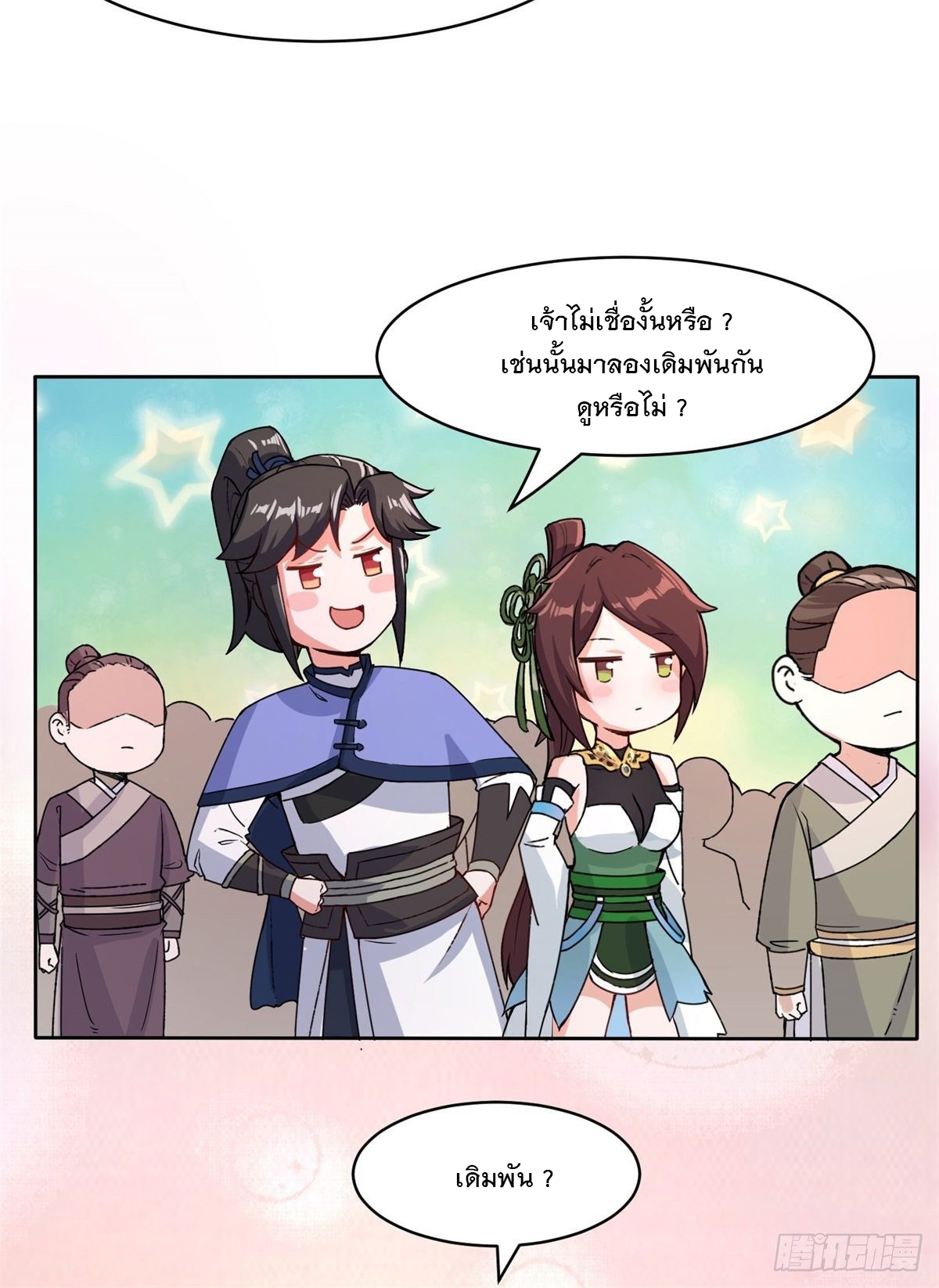 ข้าคือผู้กลืนกินไร้ที่สิ้นสุด (ชนจีน) ตอนที่ 12 หน้า 10