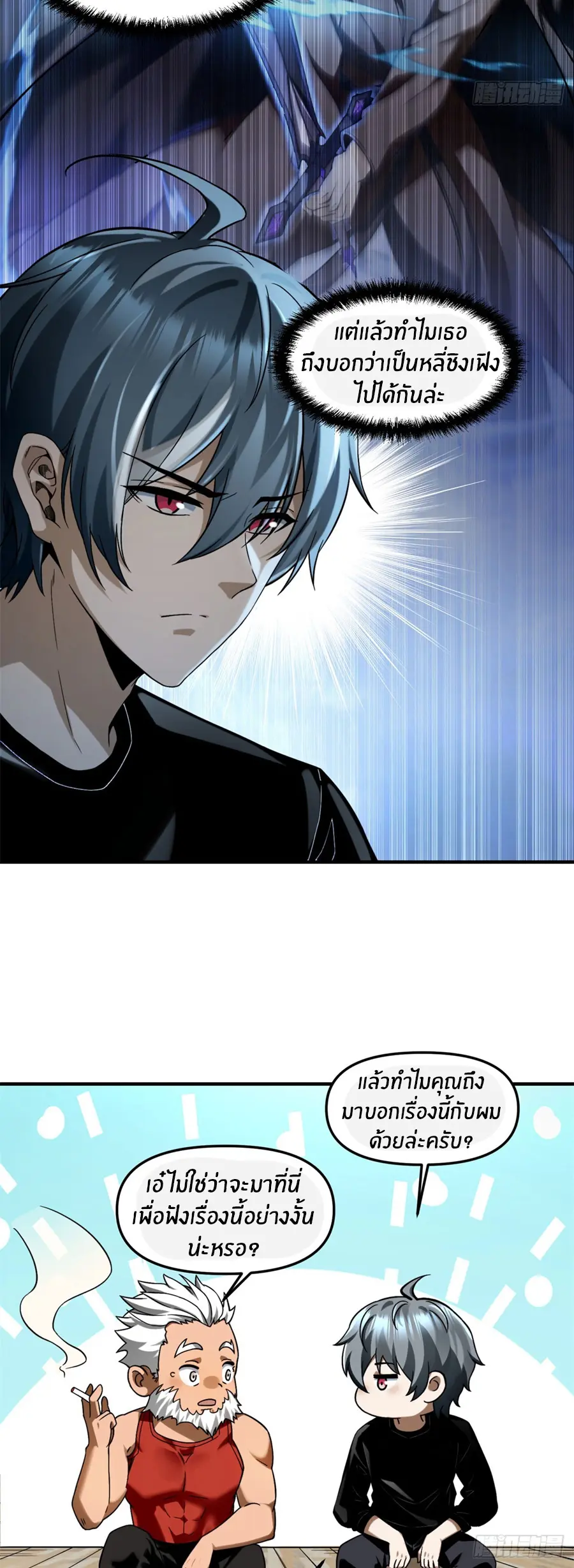 ราชาเศษขยะ ตอนที่ 11 หน้า 28