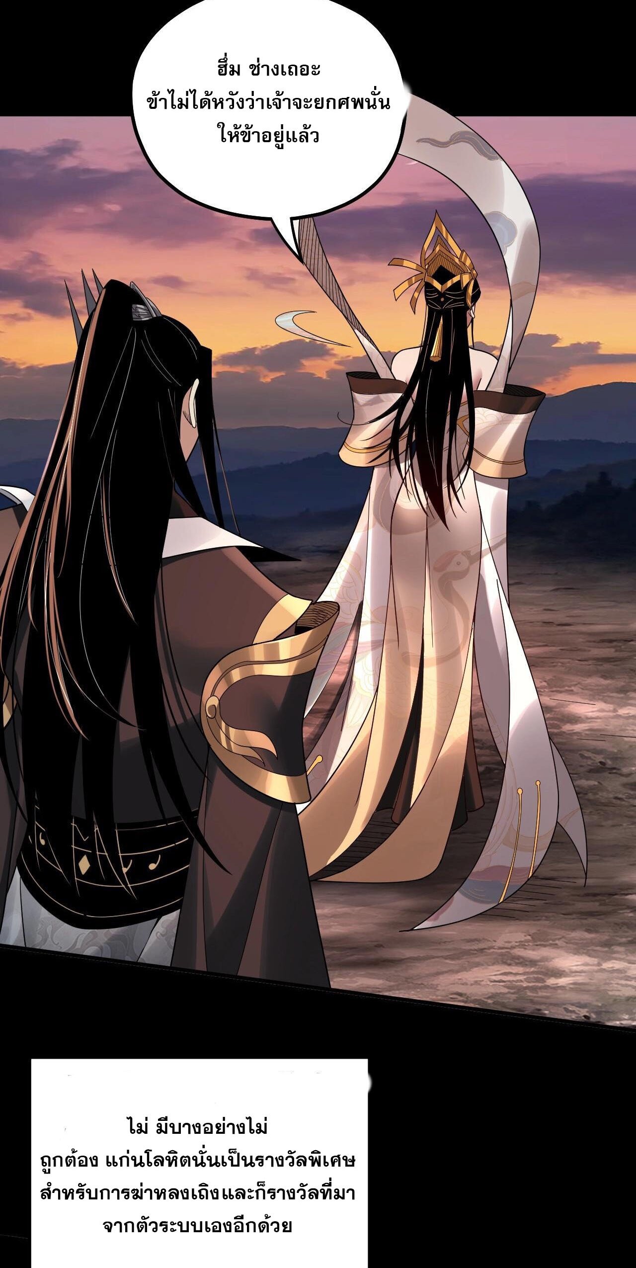 ข้าคือจอมวายร้ายผู้ยิ่งใหญ่ (ชนจีนก่อนใคร) ตอนที่ 65 หน้า 27