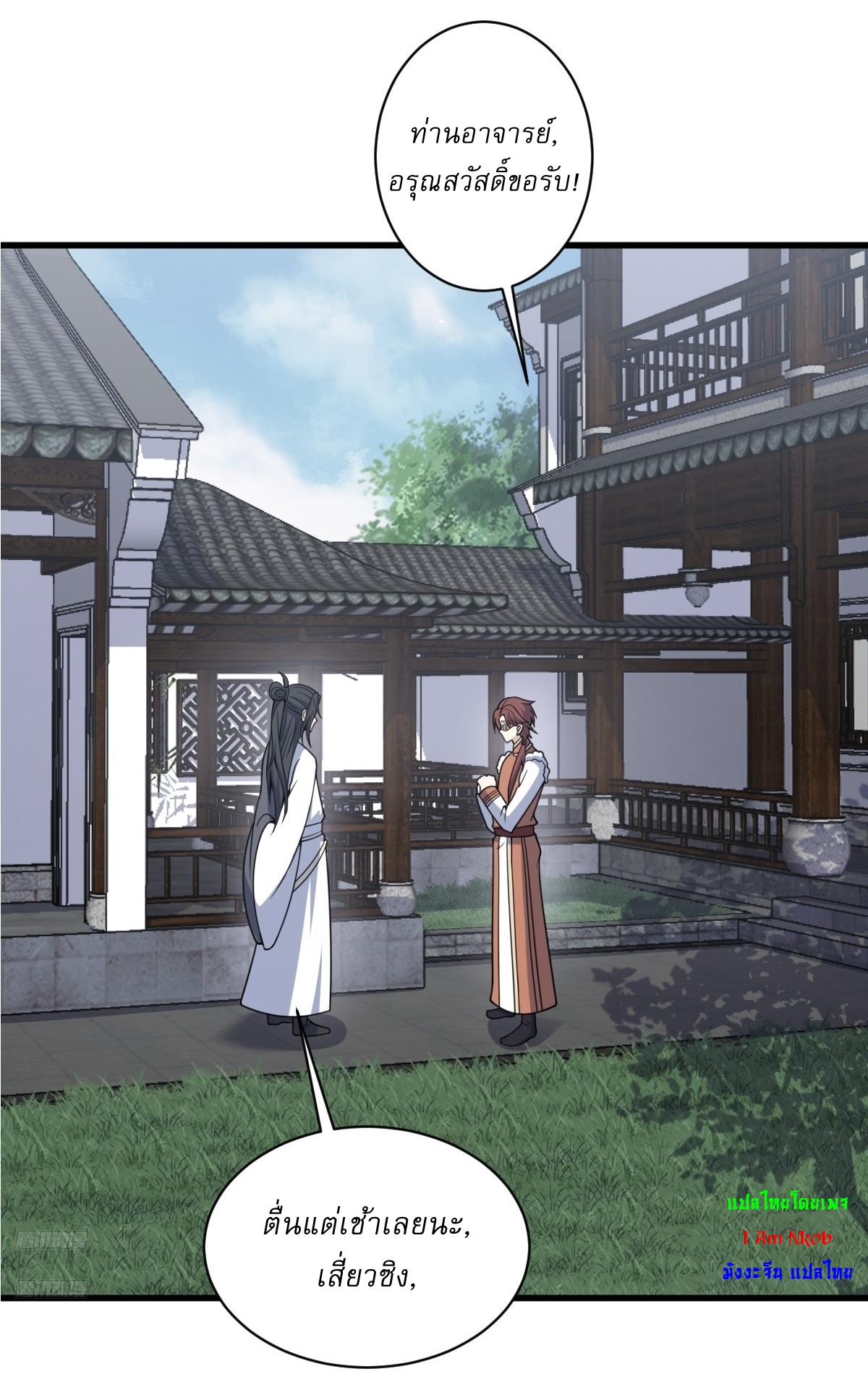 เก็บตัวร้อยปี จากนี้พี่ขอเทพ! INVINCIBLE AFTER A HUNDRED YEARS OF SECLUSION ตอนที่ 119 หน้า 3