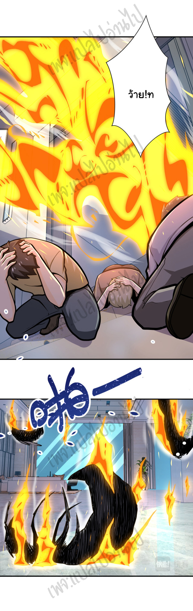 Apocalyptic Super System ตอนที่ 249 หน้า 12