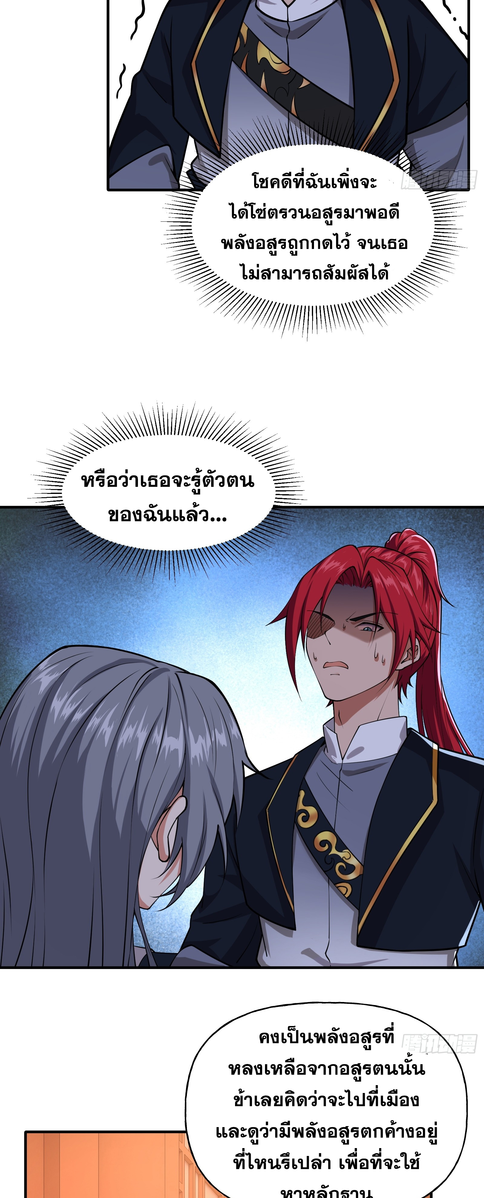 ข้ามโลกมาเป็นNPC ตอนที่ 11 หน้า 15