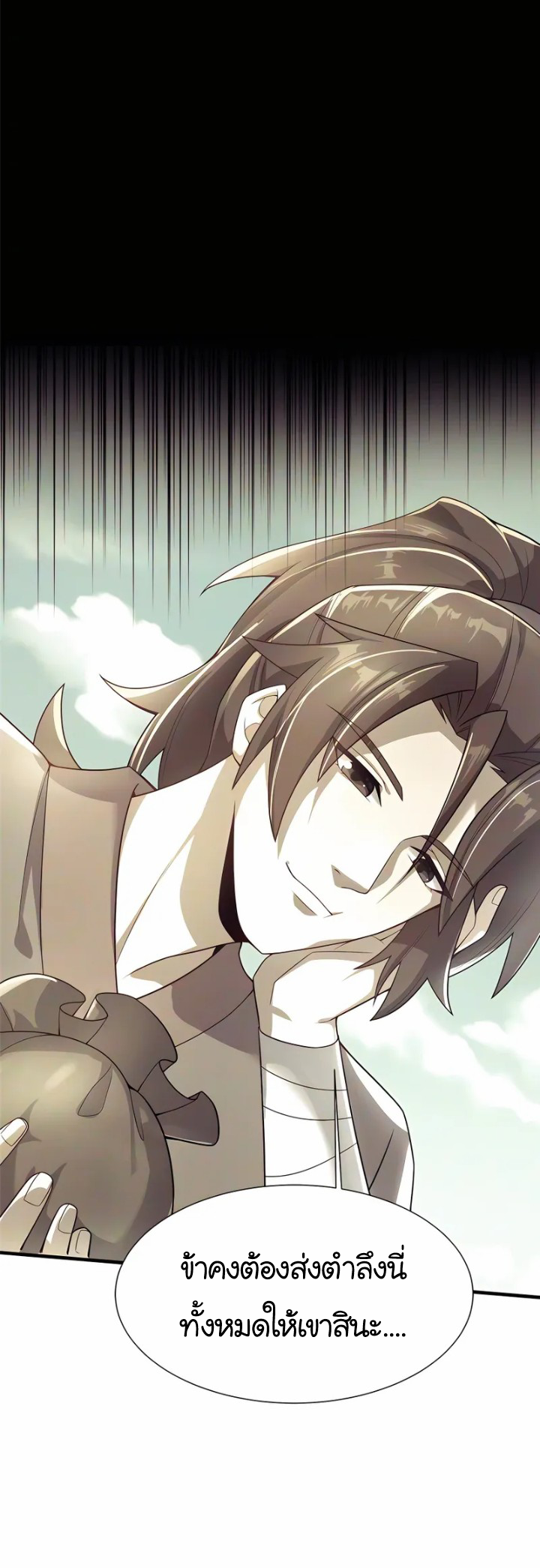 [This Martial Saint Is Way Too Generous] ตอนที่ 4 หน้า 25