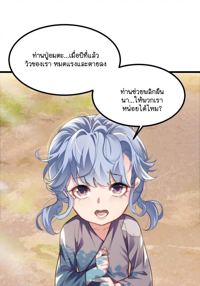 Cultivation of Destiny Great Waste ตอนที่ 7 หน้า 11