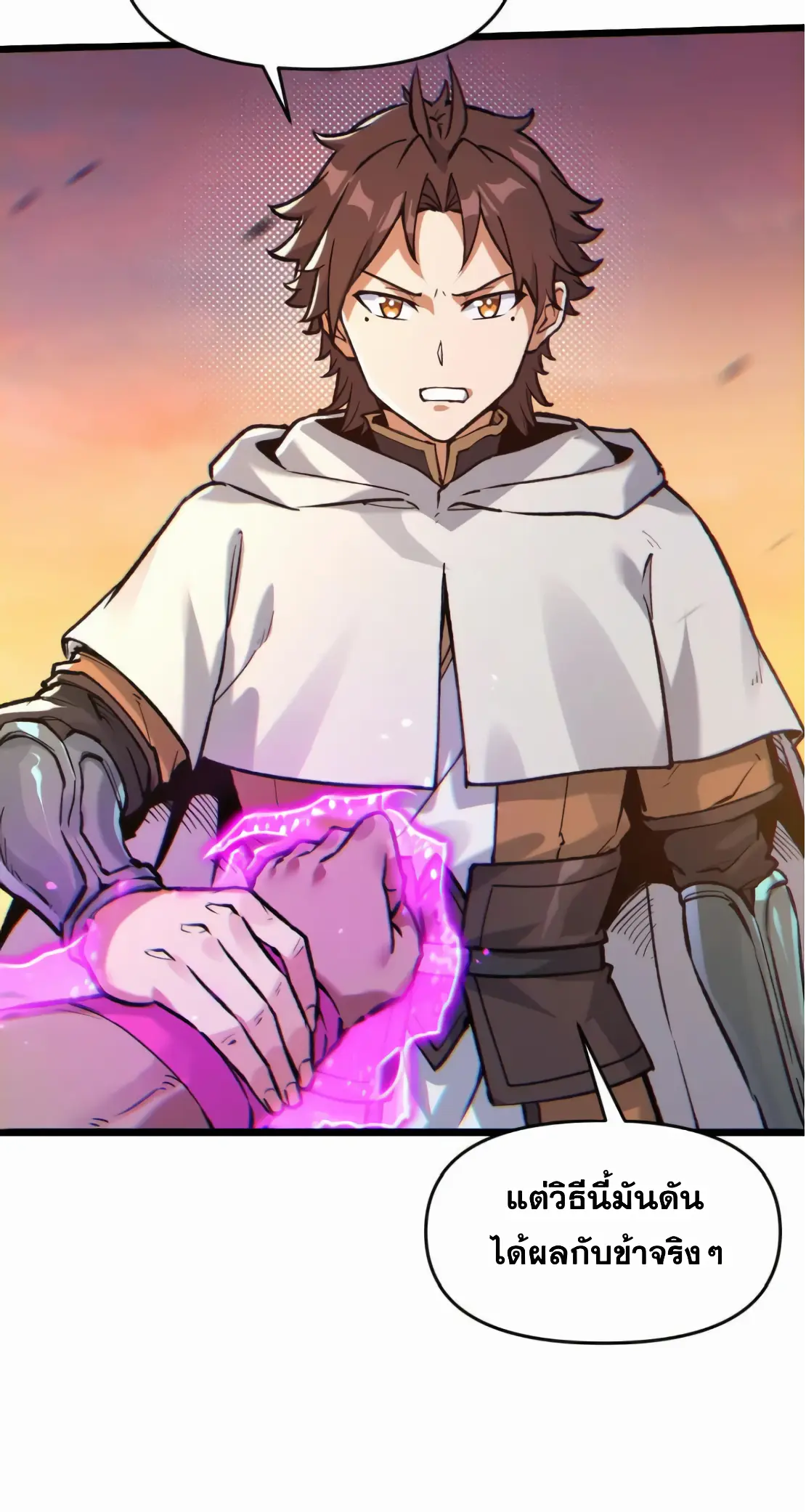 การบําเพ็ญเพียรเริ่มต้นจากการ ปลูกจักรพรรดินีปีศาจ ตอนที่ 8 หน้า 16