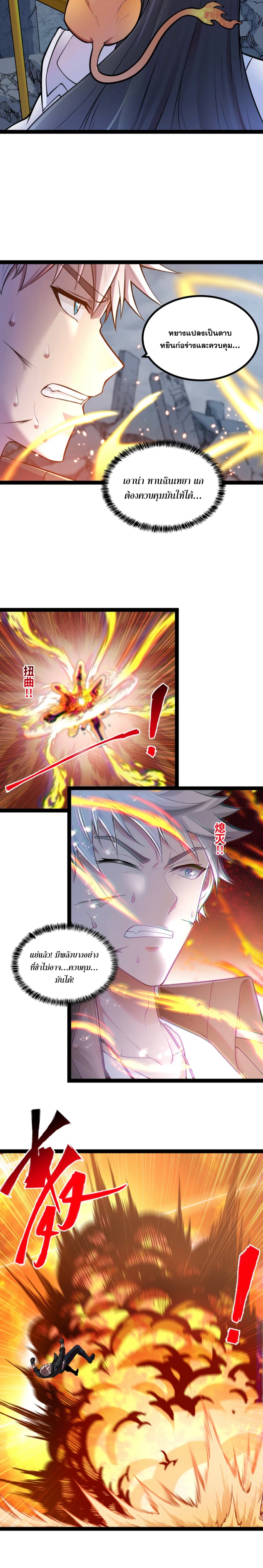 ข้านี่แหละผู้ที่แข็งแกร่งที่สุดในต่างโลก (ชนจีน) ตอนที่ 8 หน้า 9