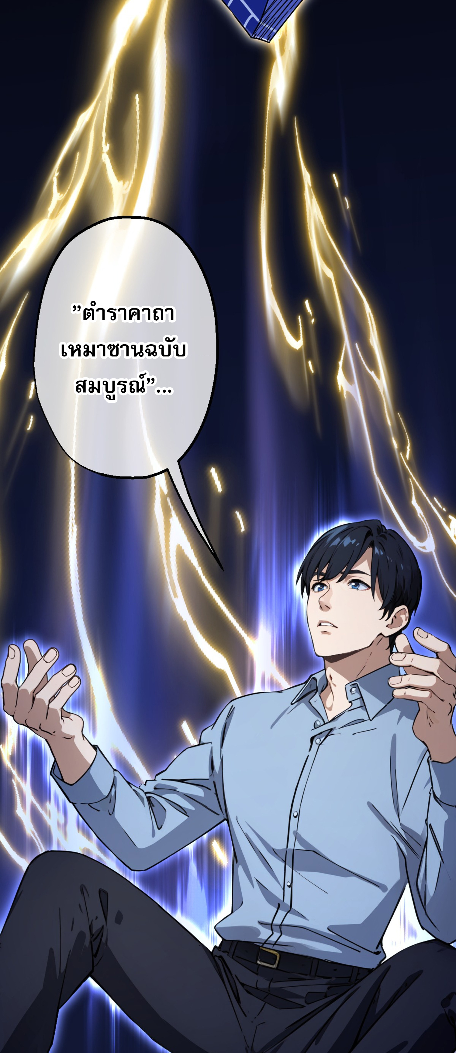 ยอดหมอเหนือภพ ตอนที่ 8 หน้า 31