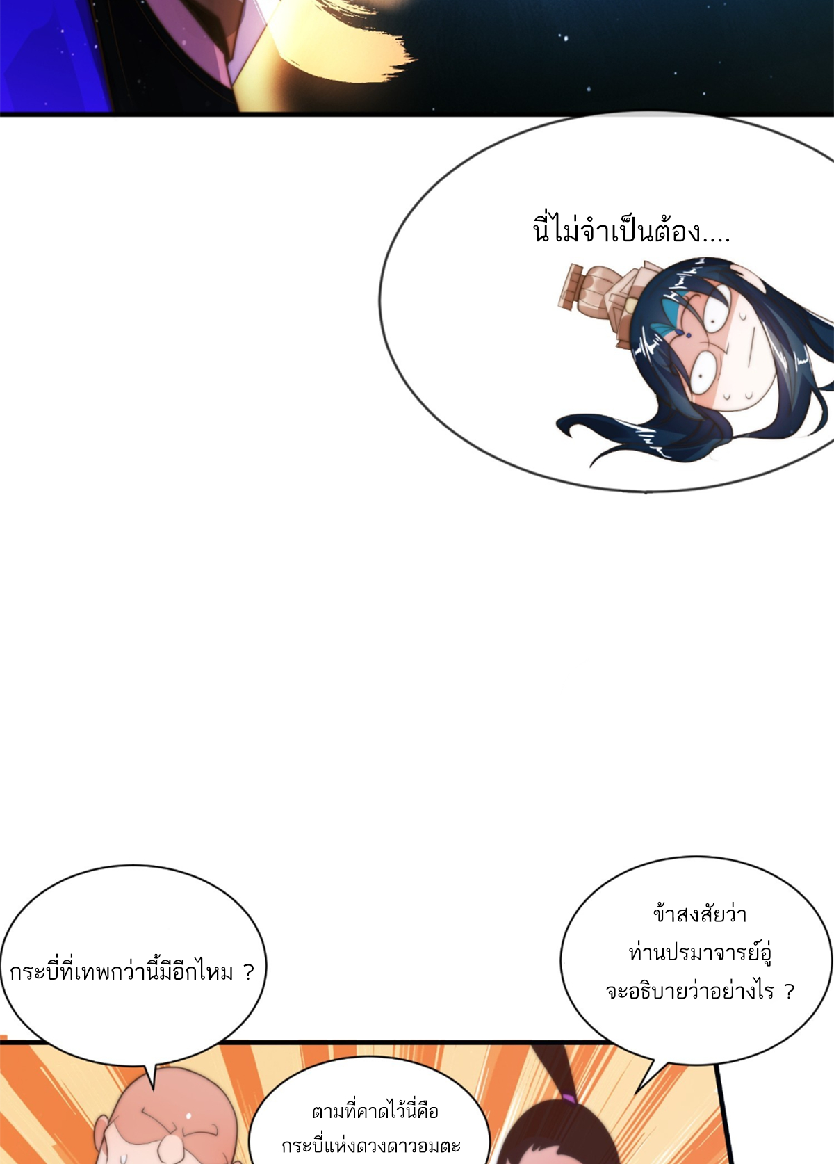 ซวยแล้วข้าโดนตามล่าจากศิษย์ในสำนัก ตอนที่ 6 หน้า 37